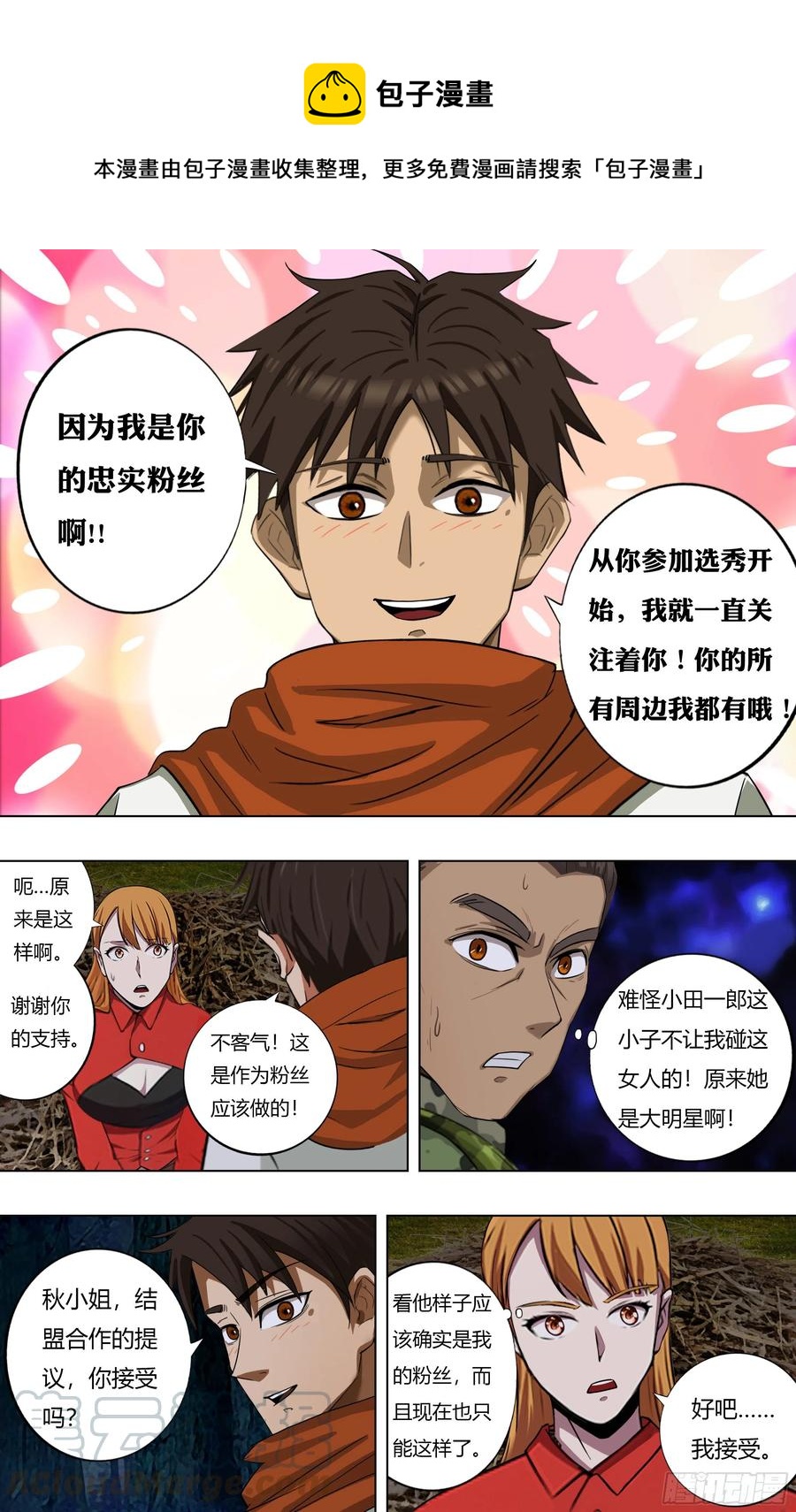 第227话（寻找队友）5