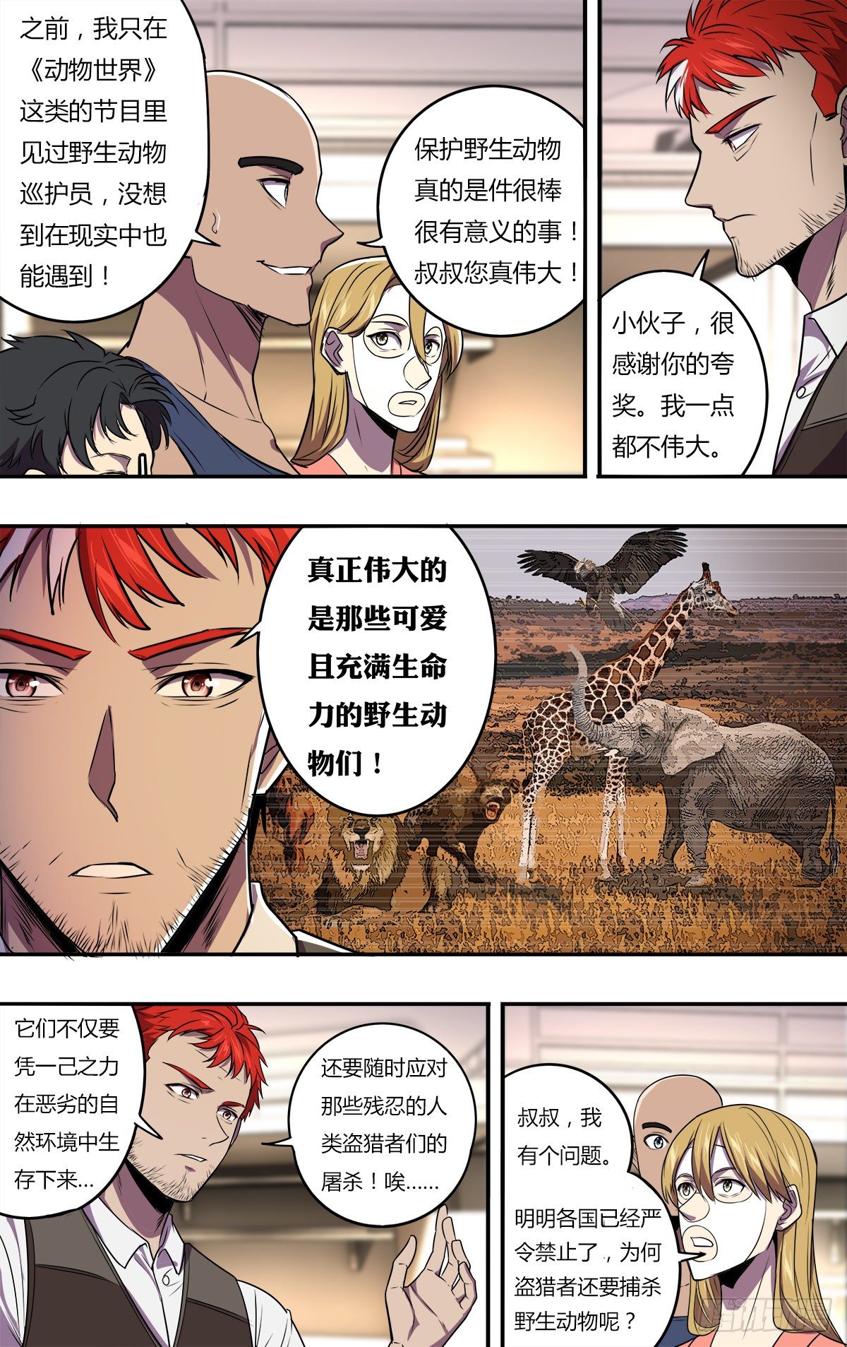 第167话（一搏的老爸）6