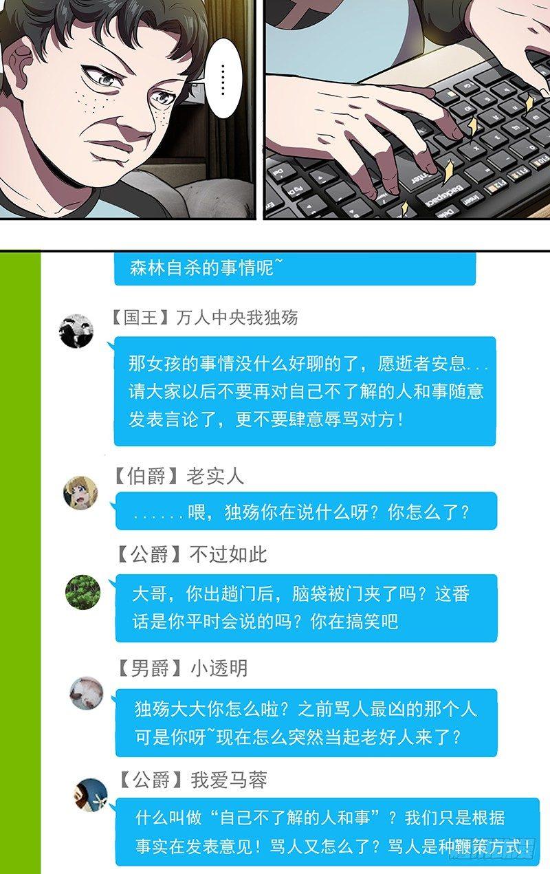 第95话（网络暴力）5