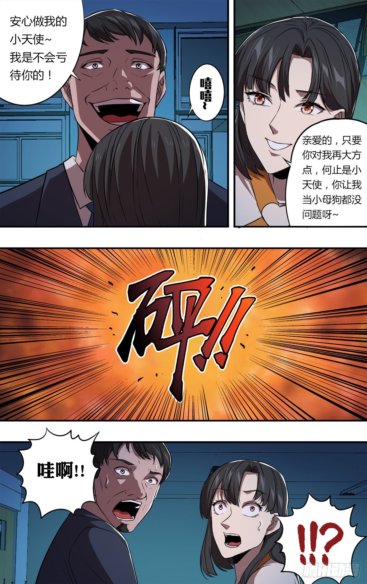第157话（狗男女）6