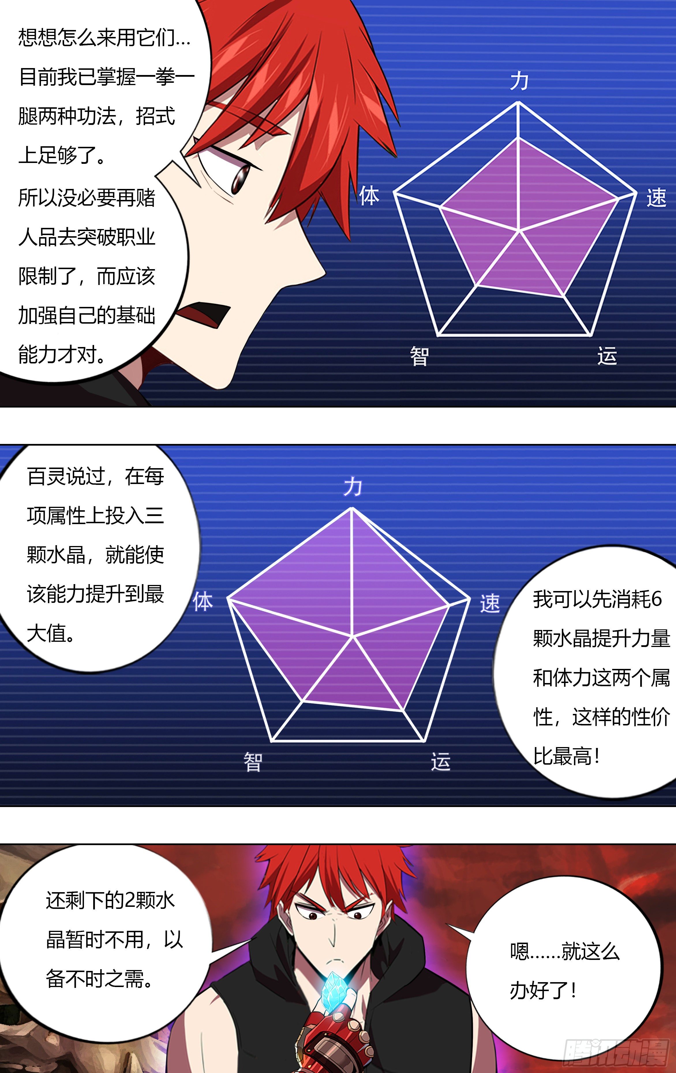 第210话（开挂了！）1