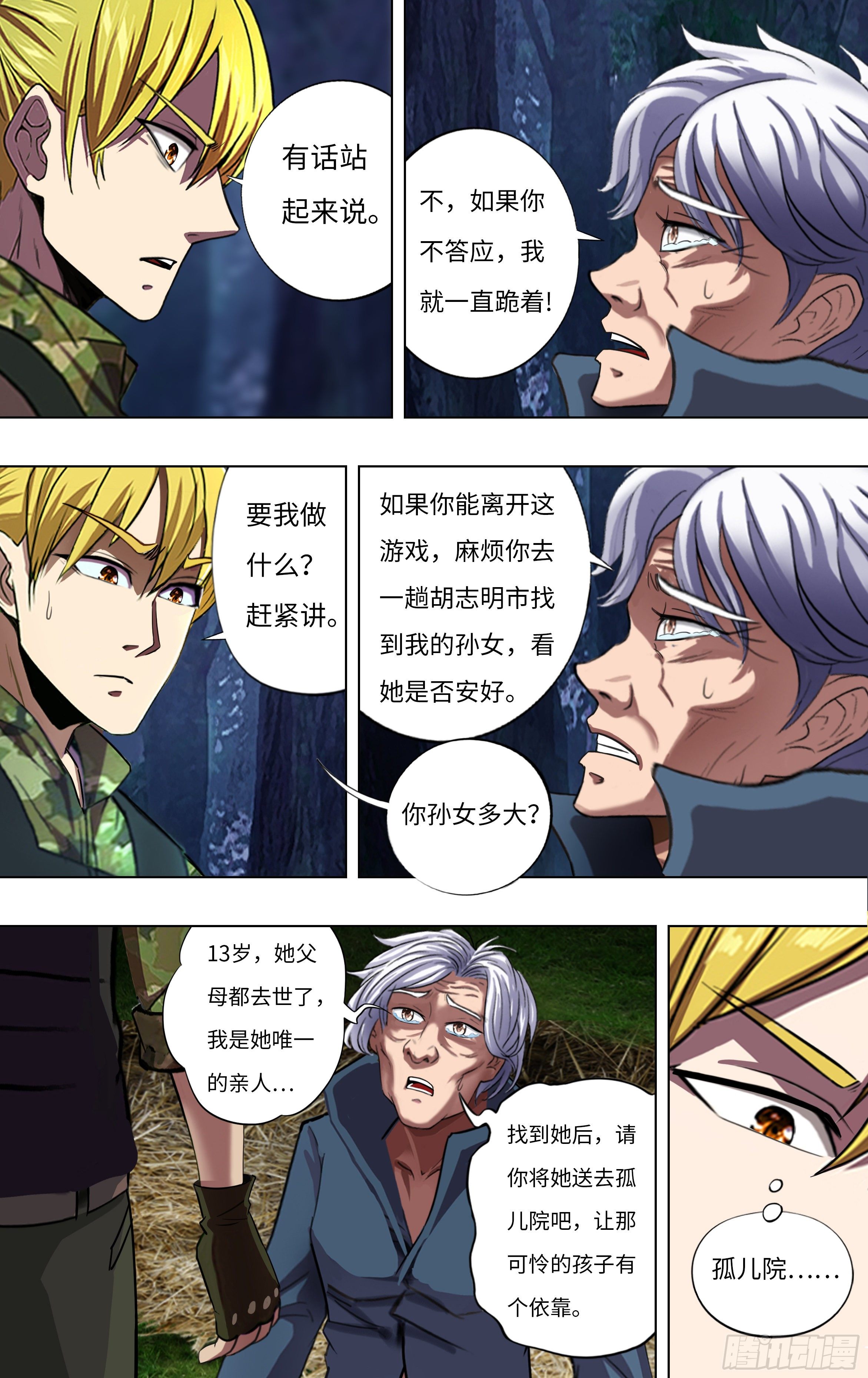 第265话（托付）7