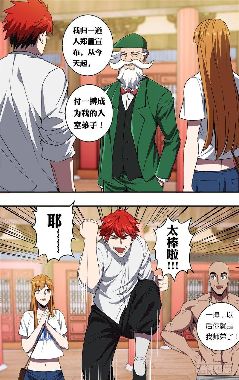 第100话（拜师成功）4