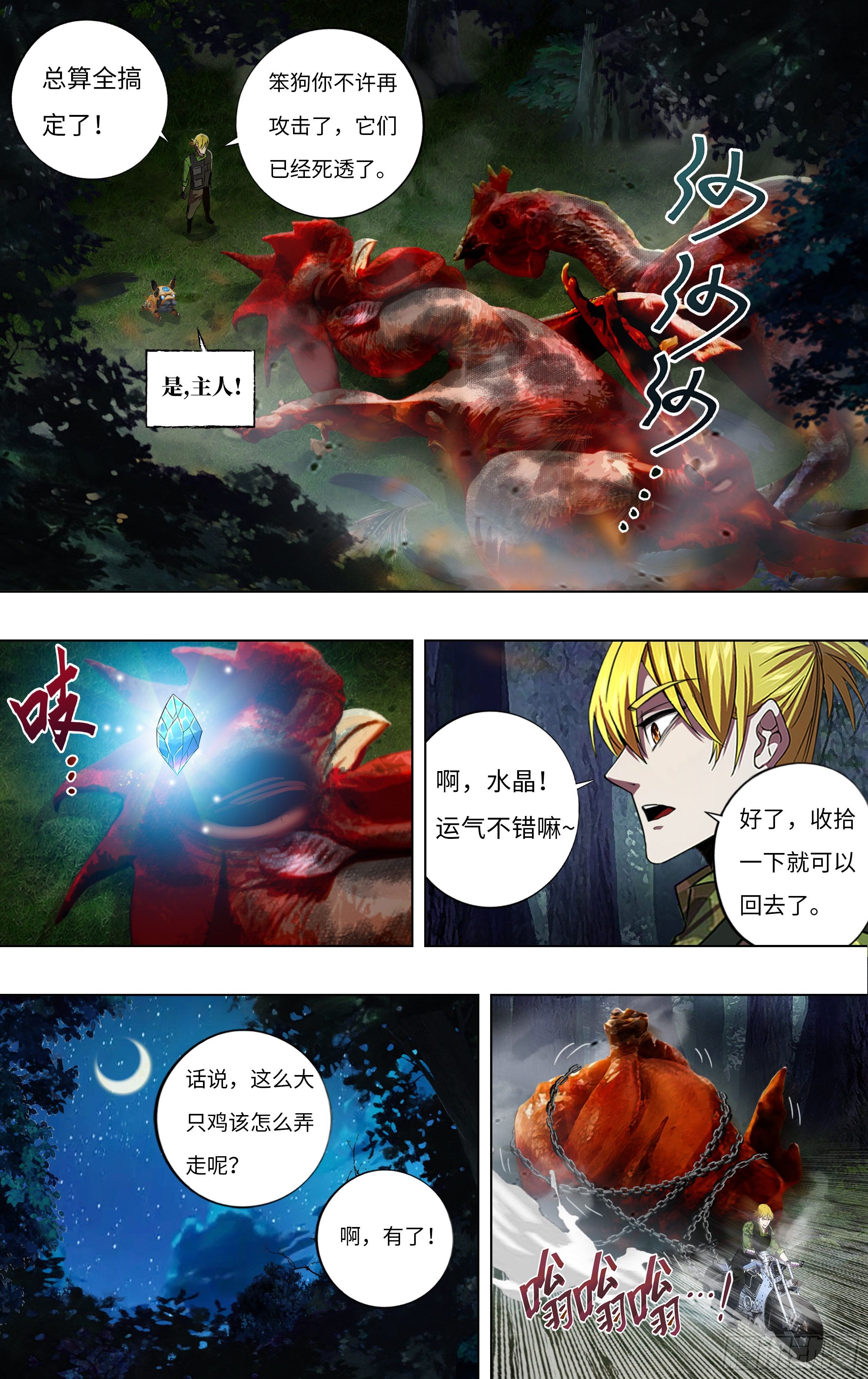 第266话（狩猎）5