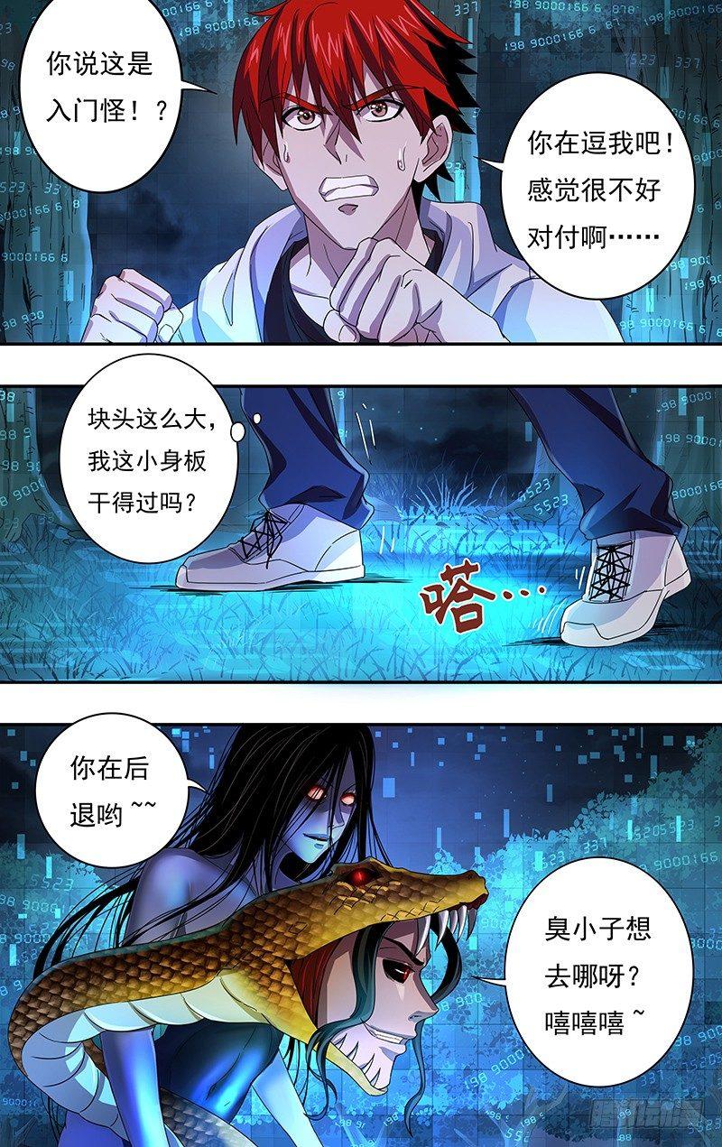 第9话（怪物降临）8