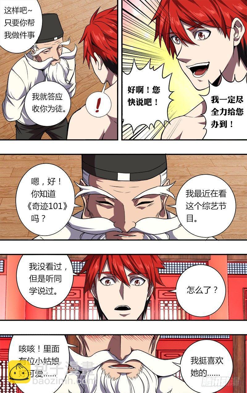 第85话（师父的要求）8