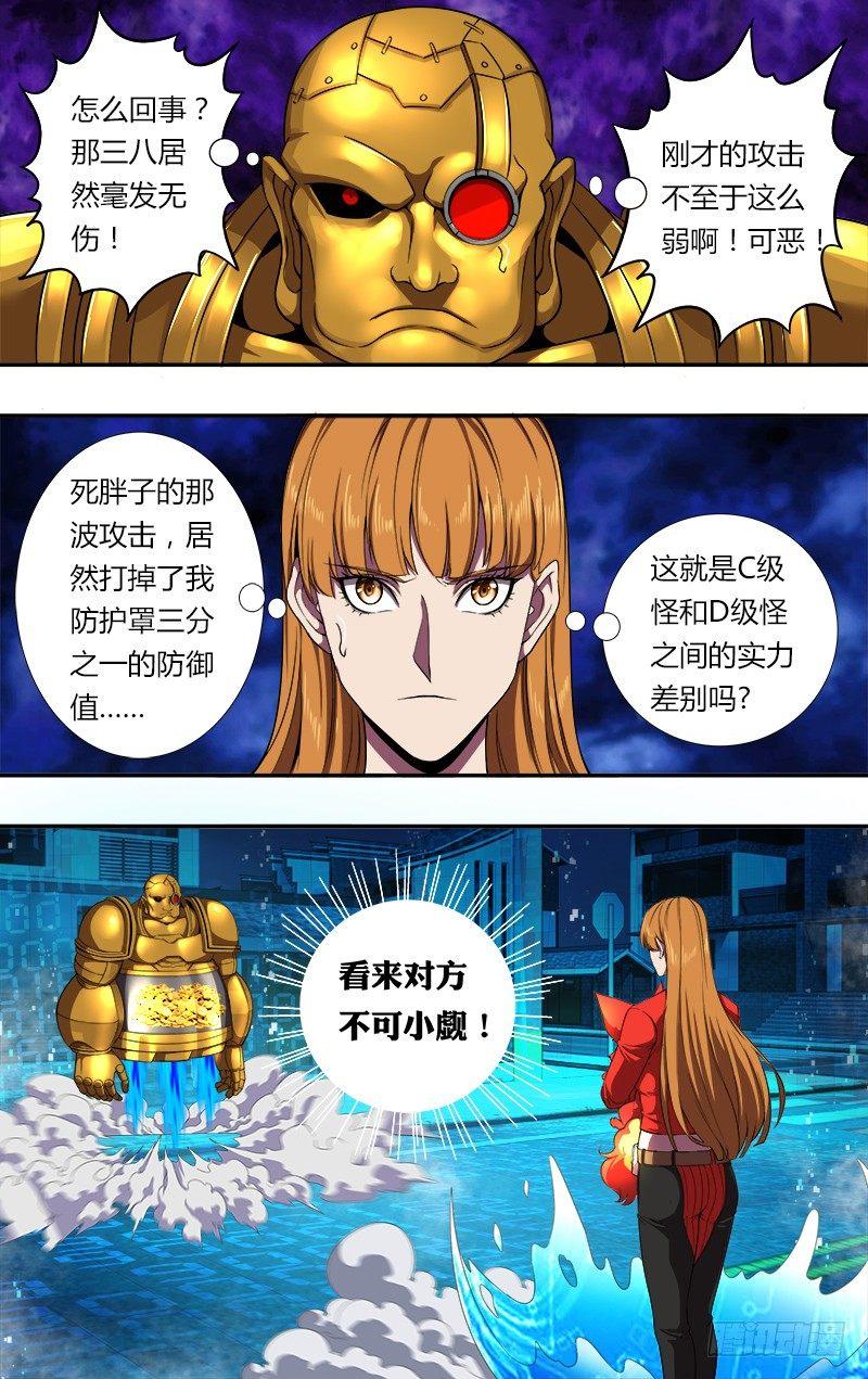 第57话（烈火狐小D）3