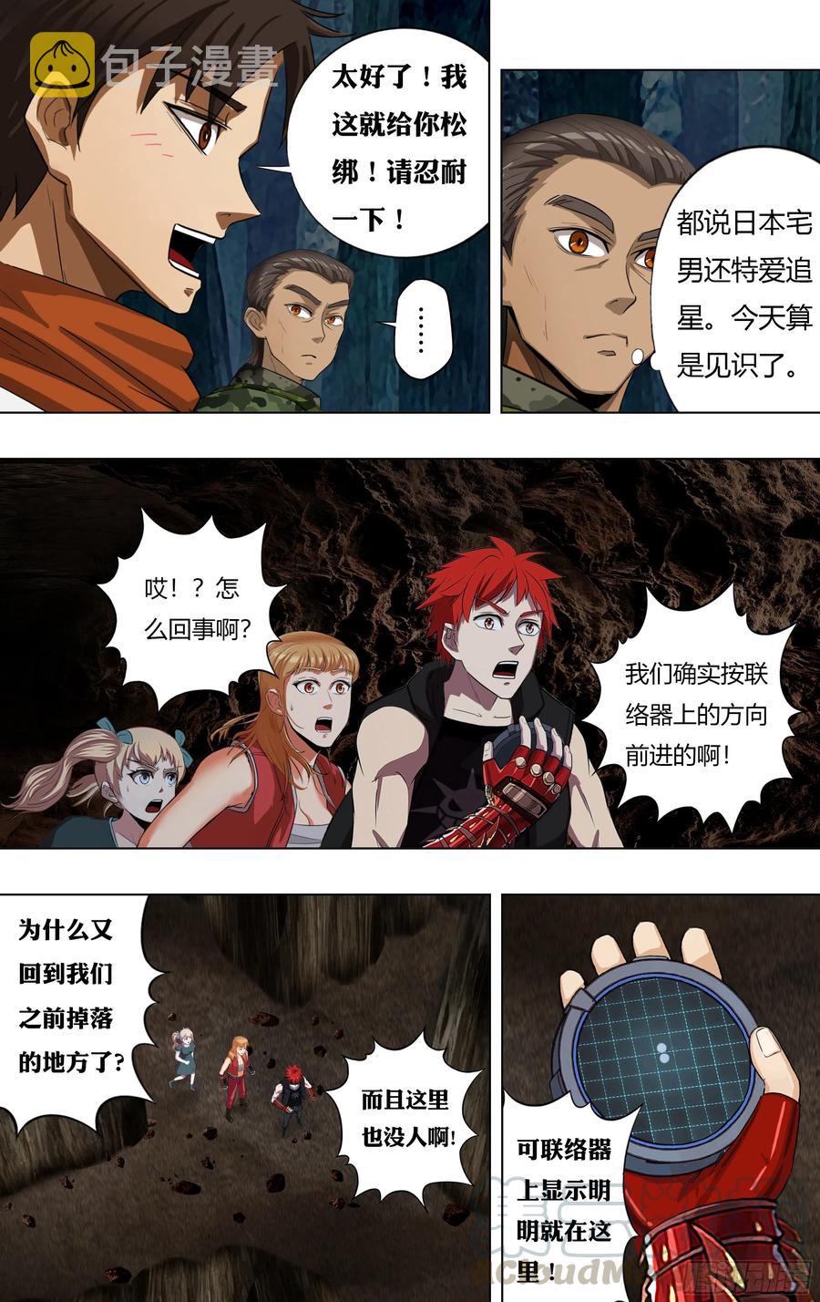 第227话（寻找队友）6