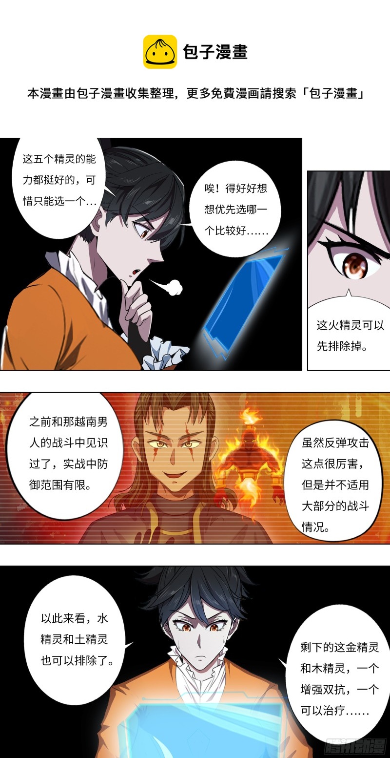 第245话（五行精灵）3