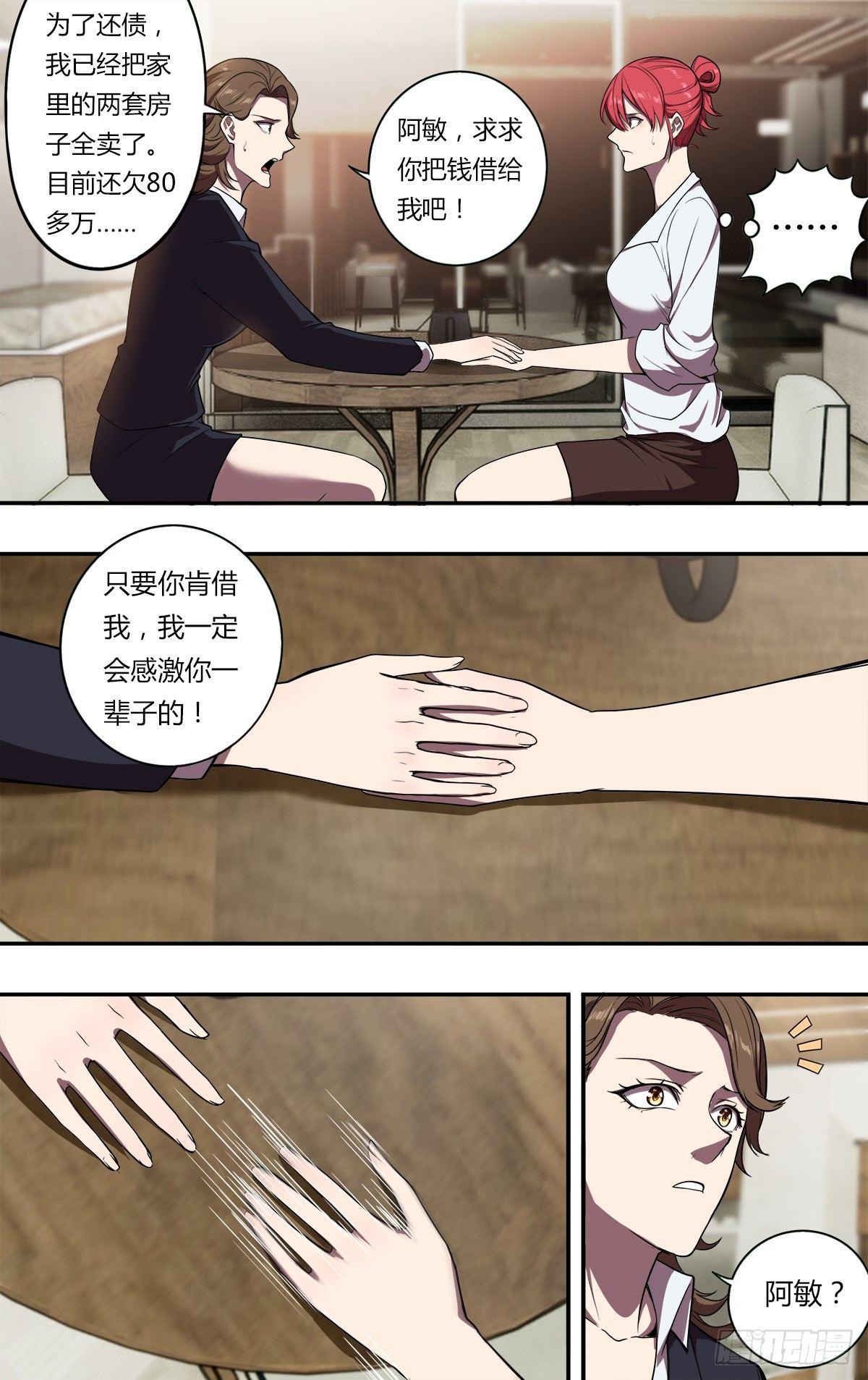 第109话（借钱）9