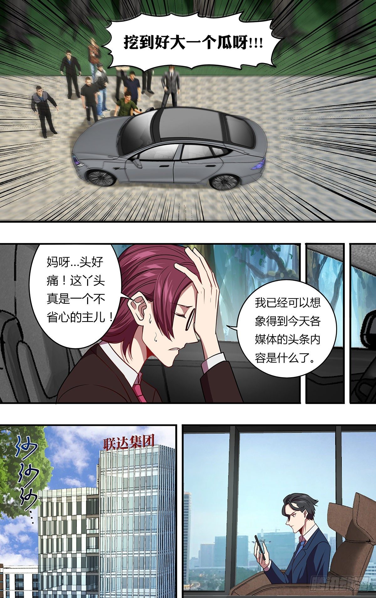 第144话（绯闻）5