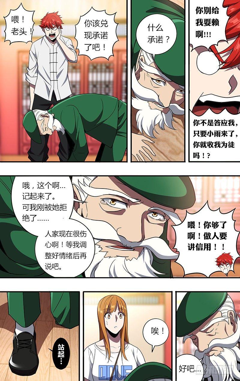 第100话（拜师成功）3
