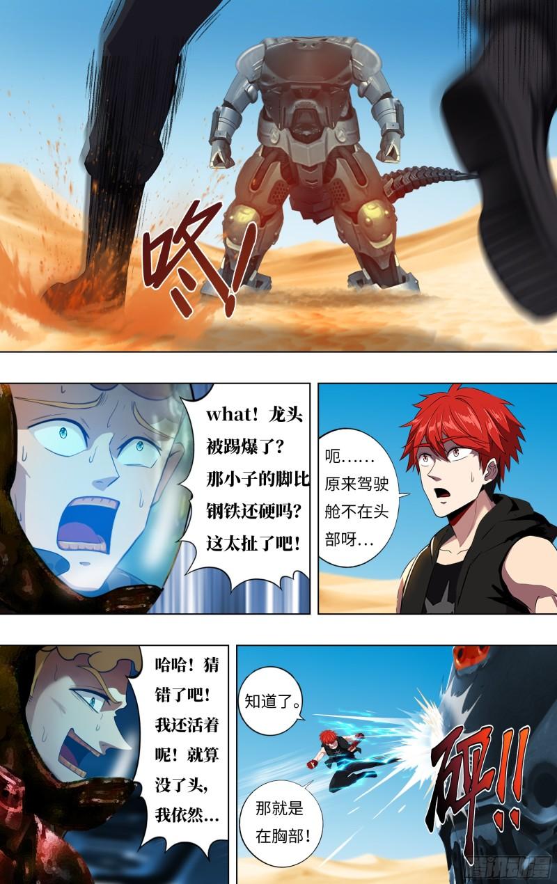 第250话（暴龙机械兽）9