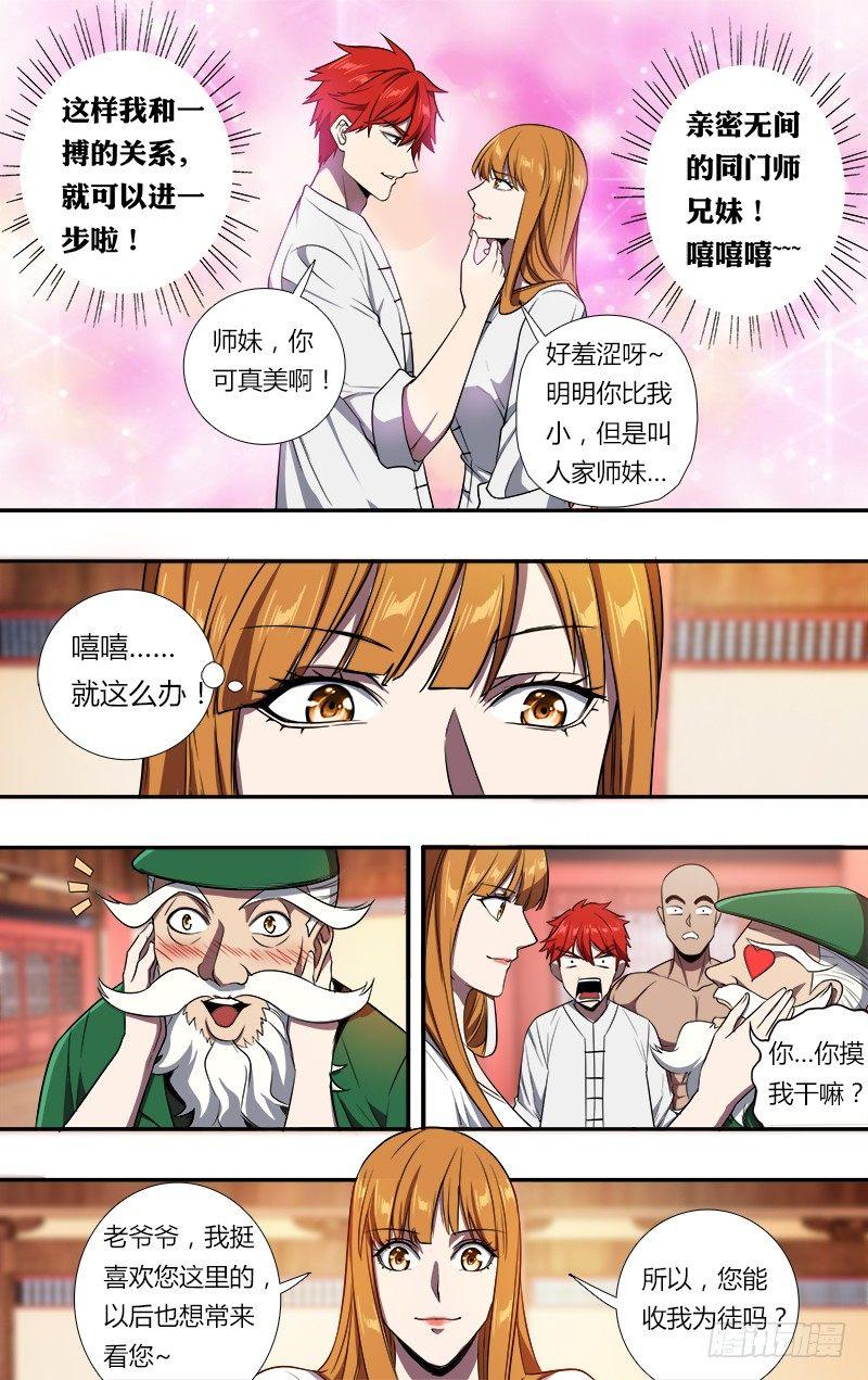 第100话（拜师成功）8