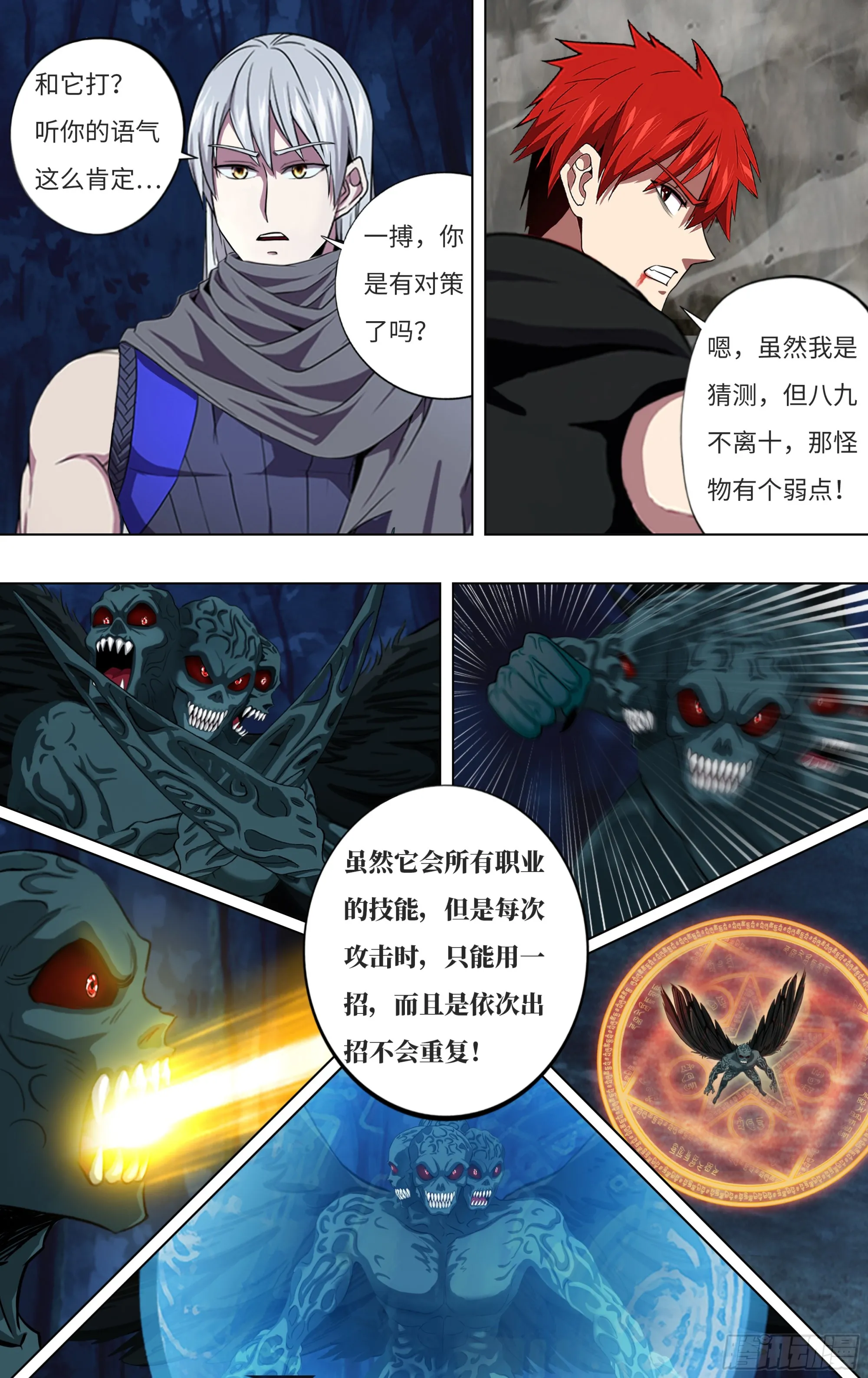 第292话（怪物的弱点）3