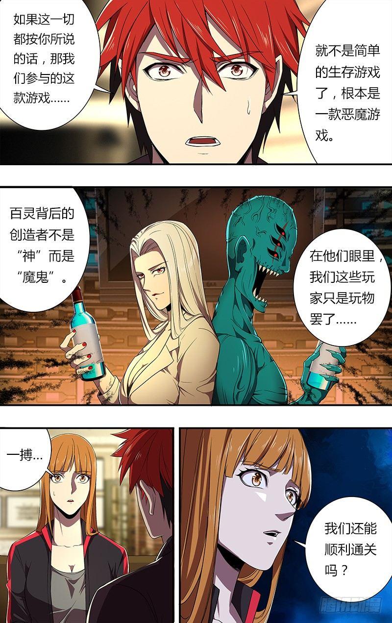 第71话（“恶魔游戏”）8