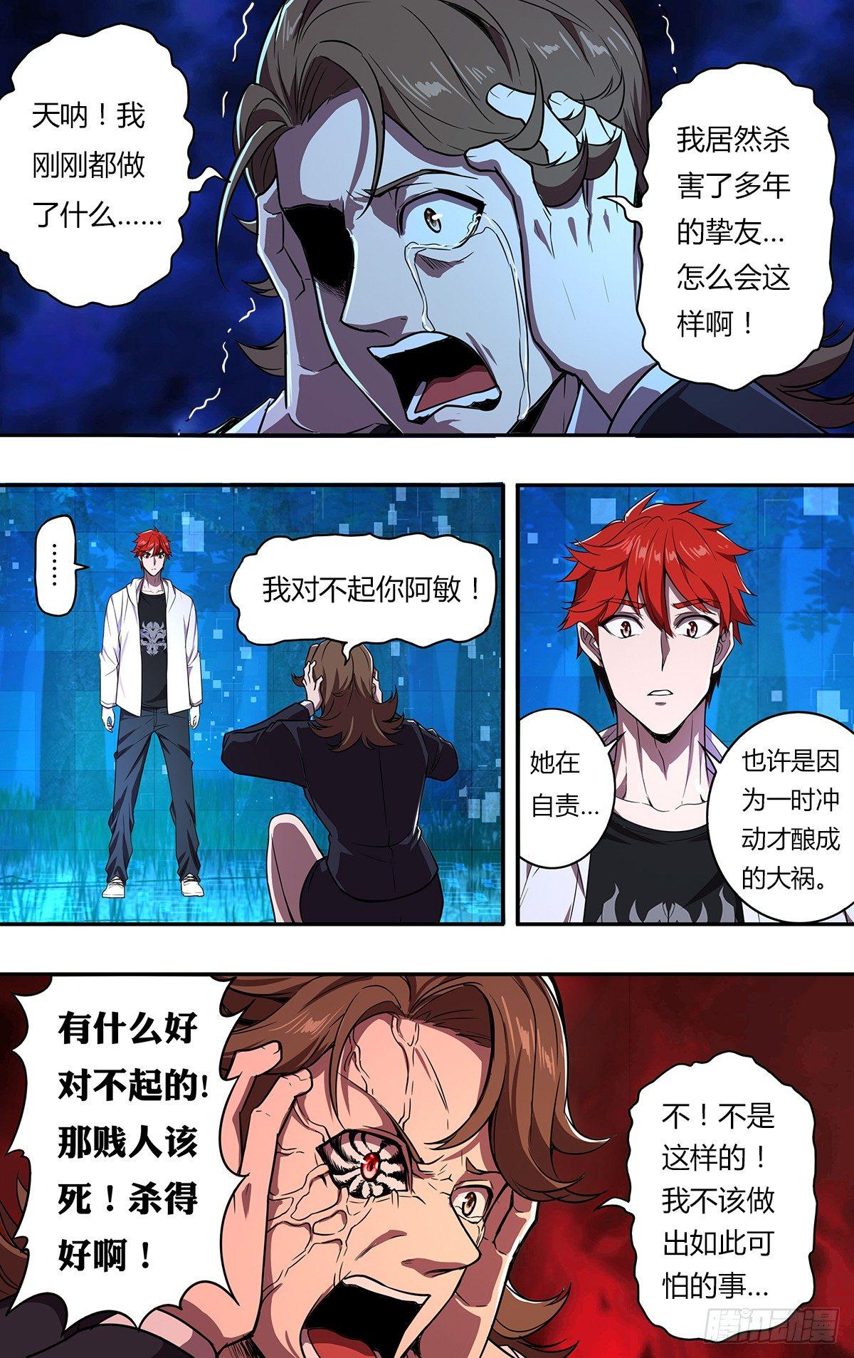 第111话（冲动是魔鬼）6