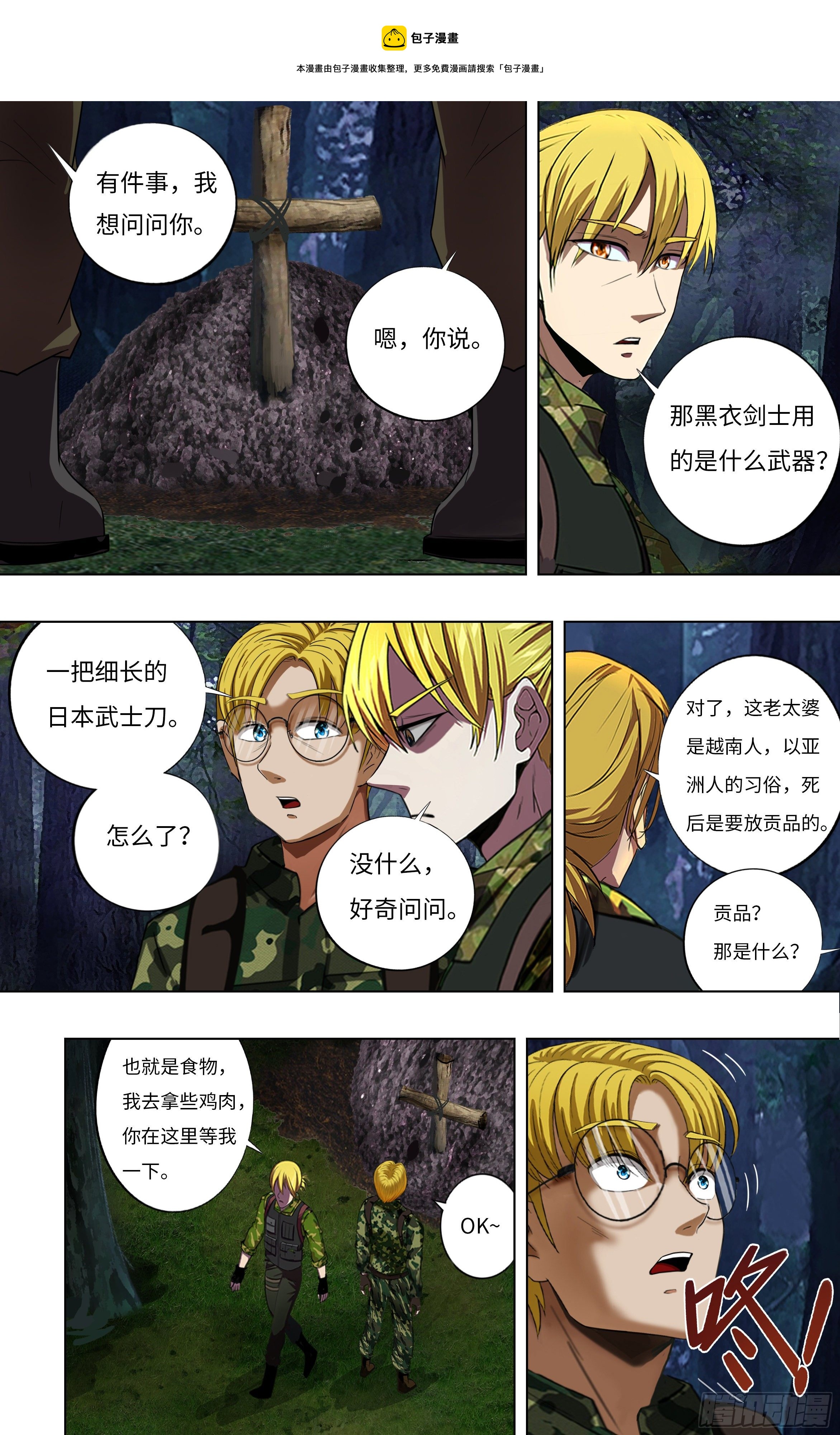第267话（四个错误）4