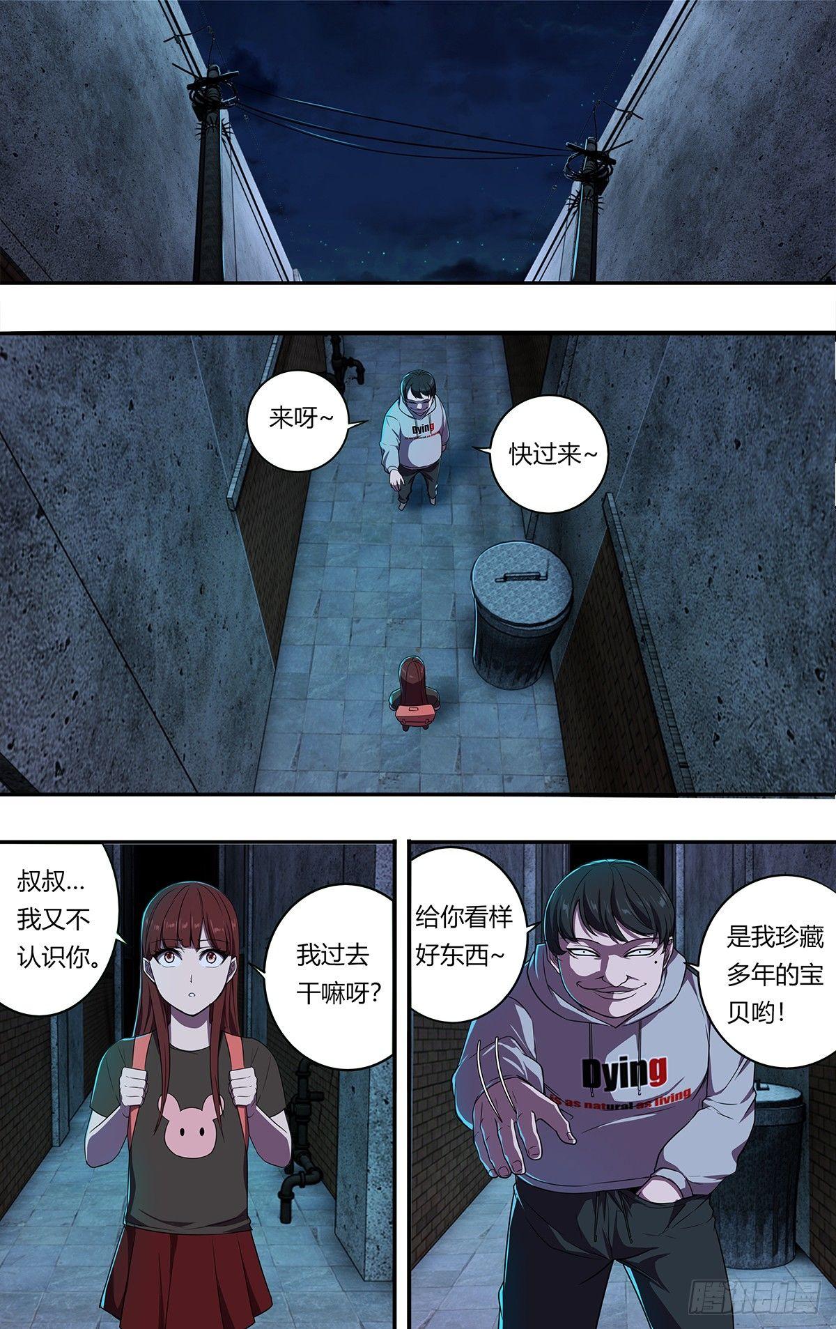 第113话（禽兽）3