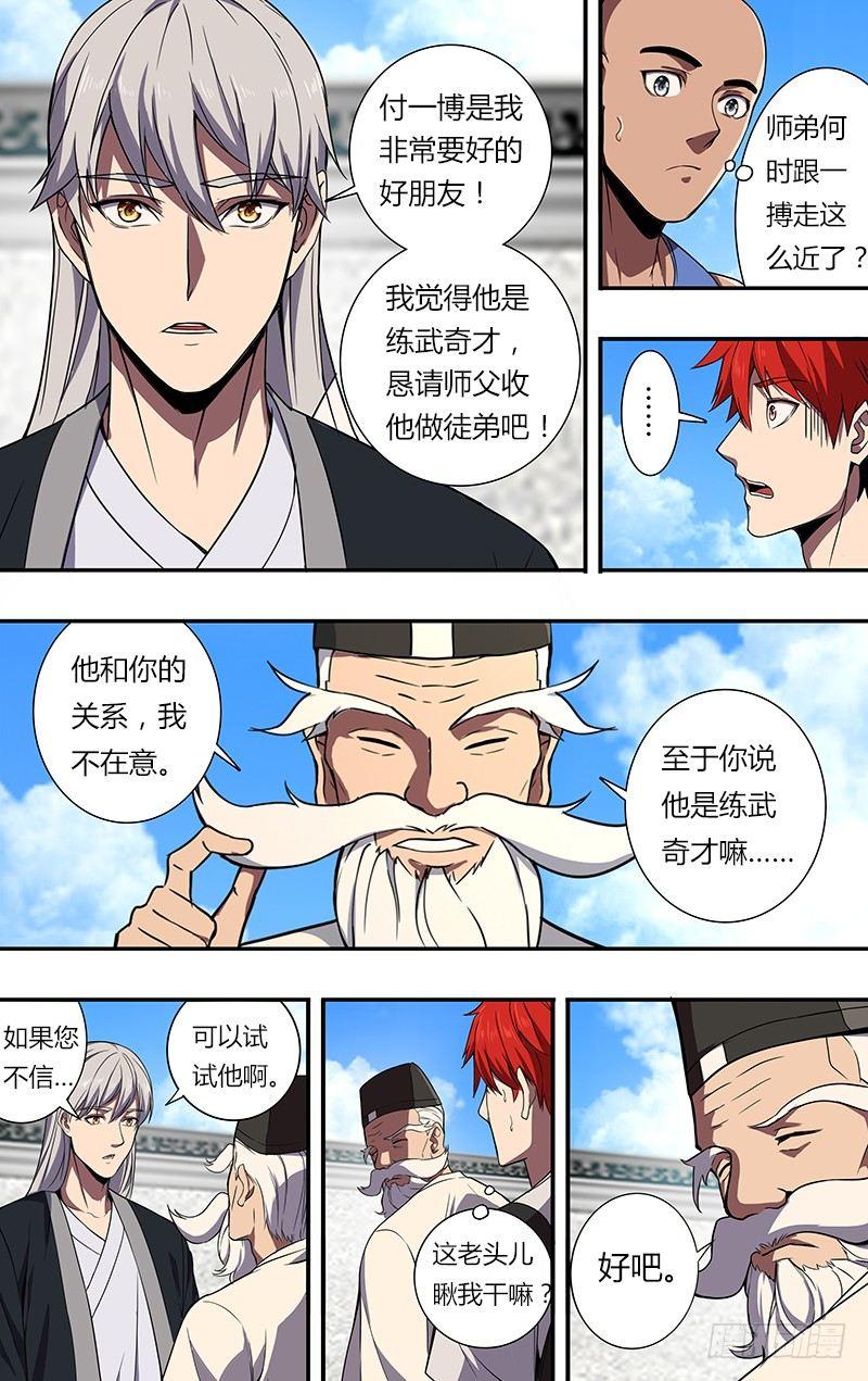 第84话（拜师）5