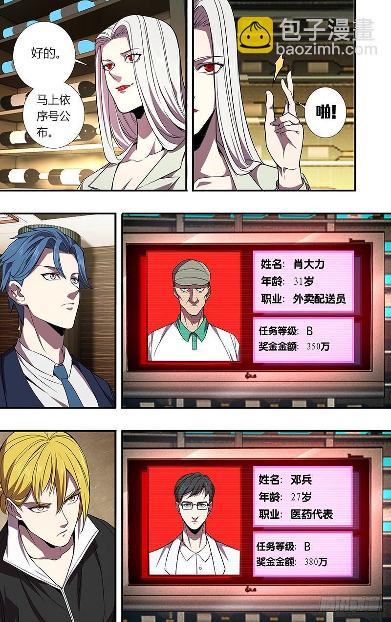 第87话（新玩家和新任务）2
