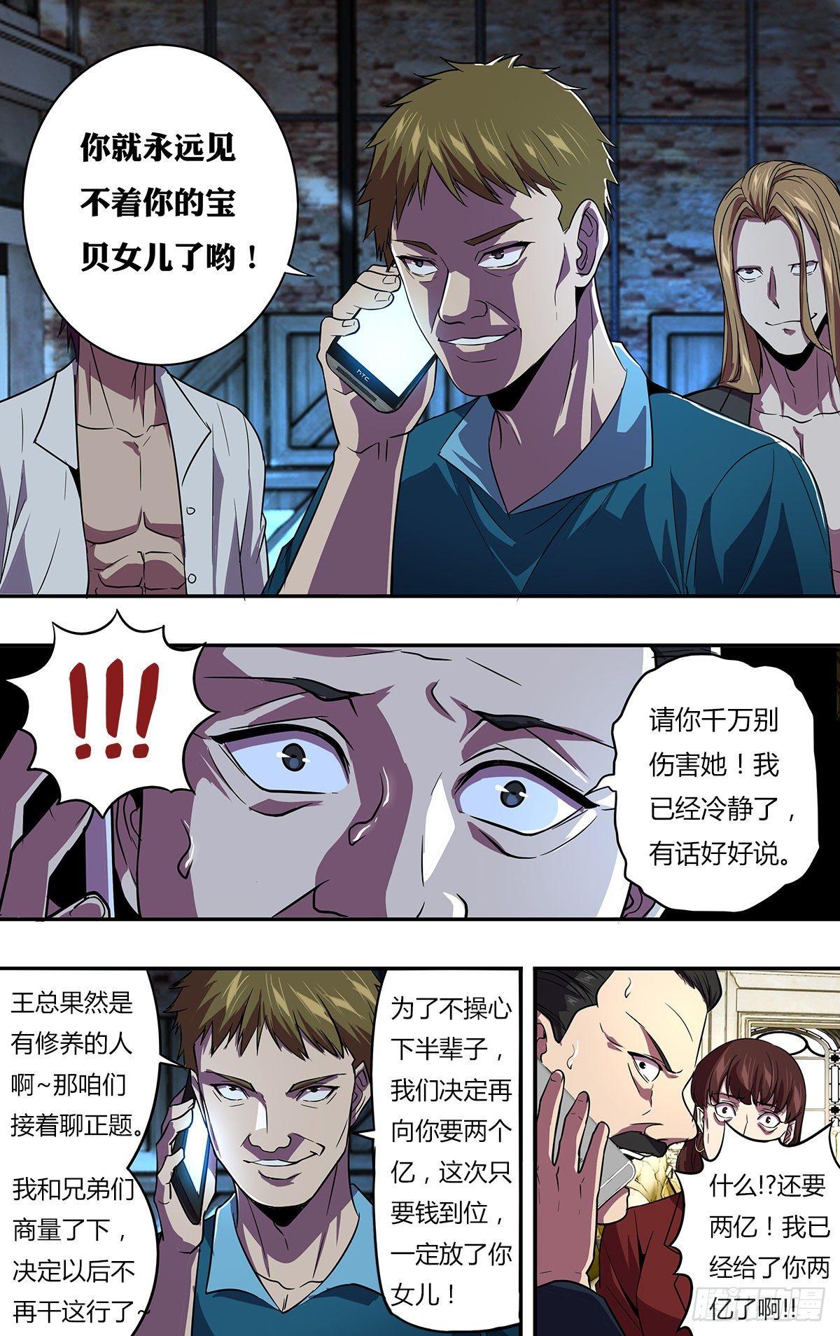 第135话（勒索）6