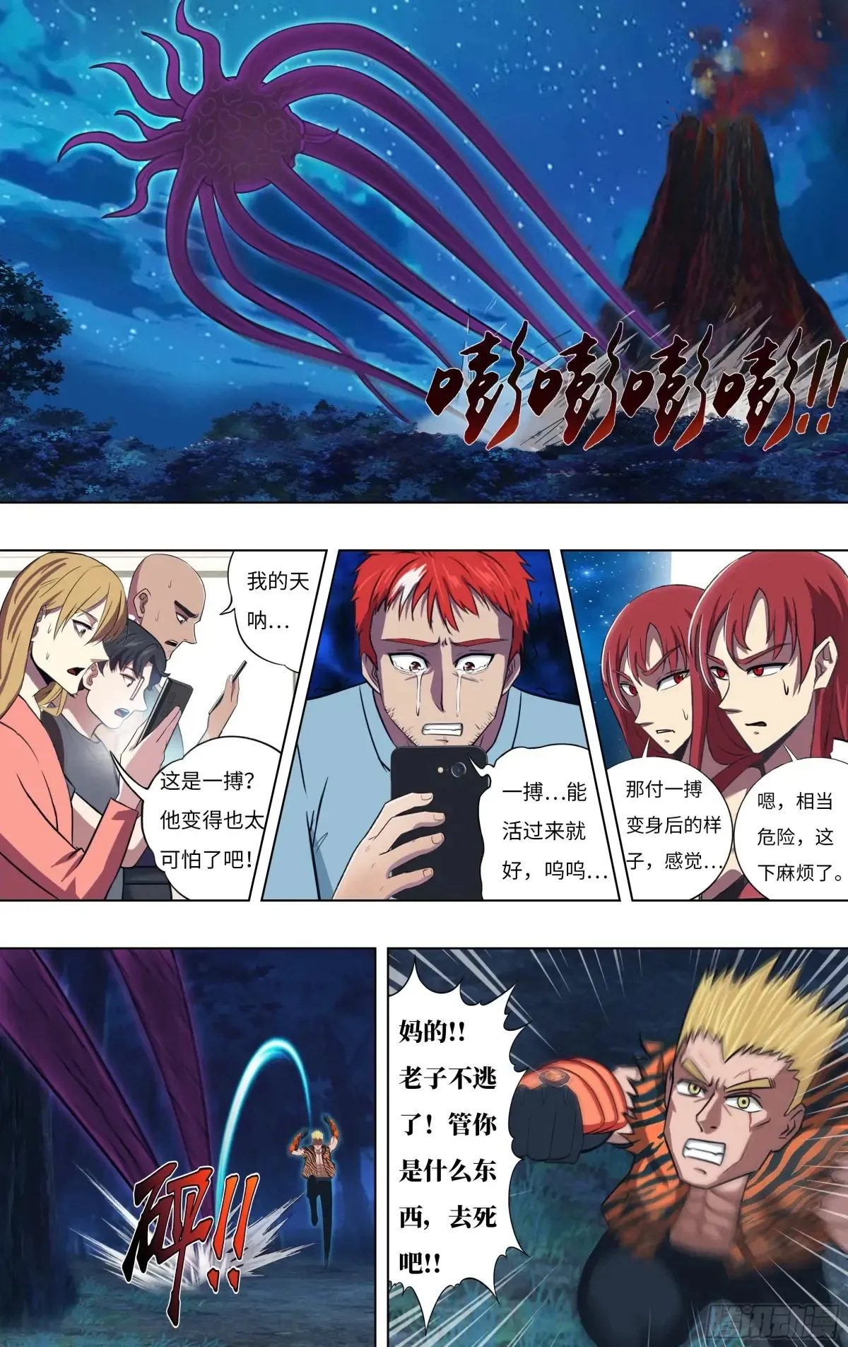 第310话（未知的怪物）7