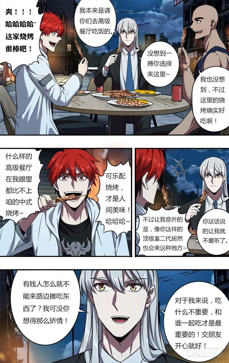 第106话（为友谊干杯）7