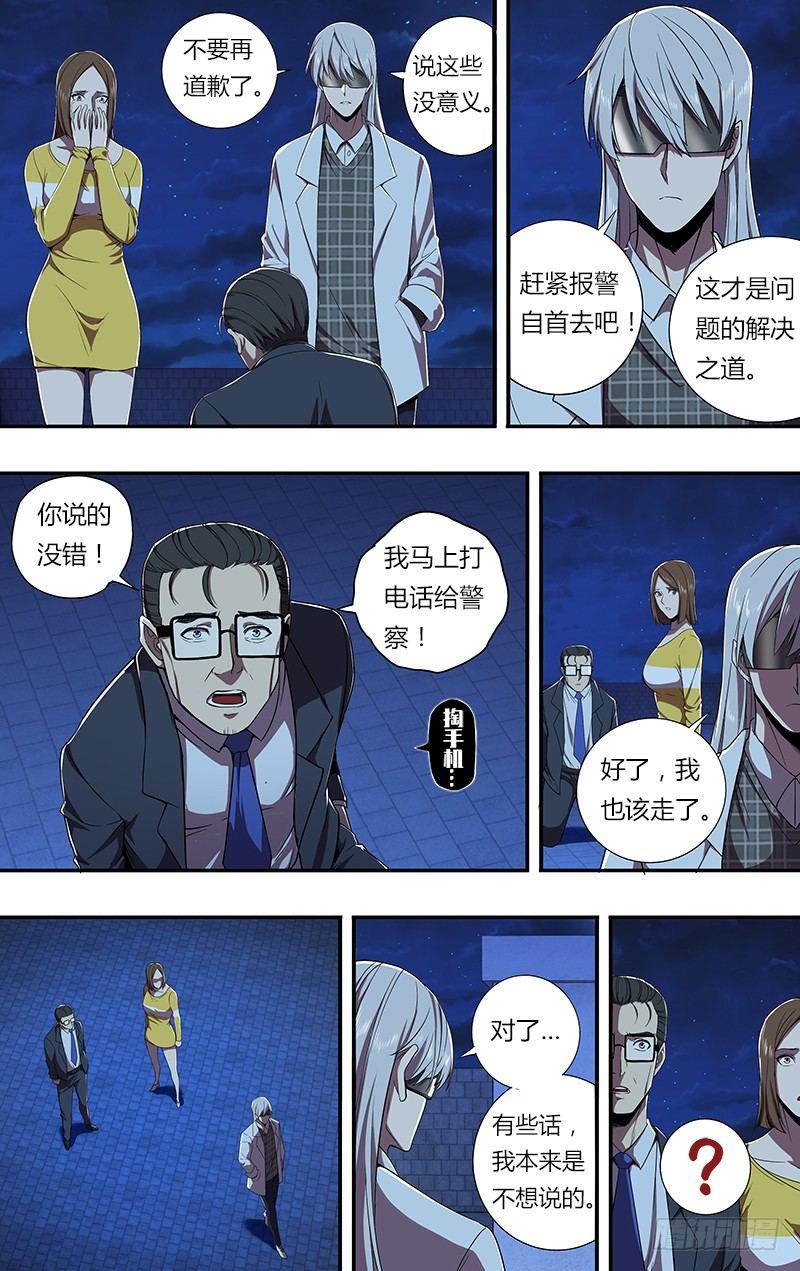 第69话（不想说的话）6