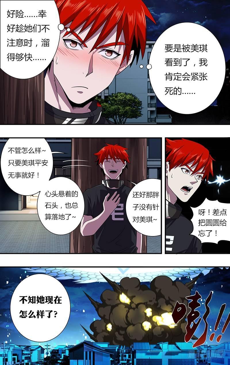 第33话（虚惊一场）5