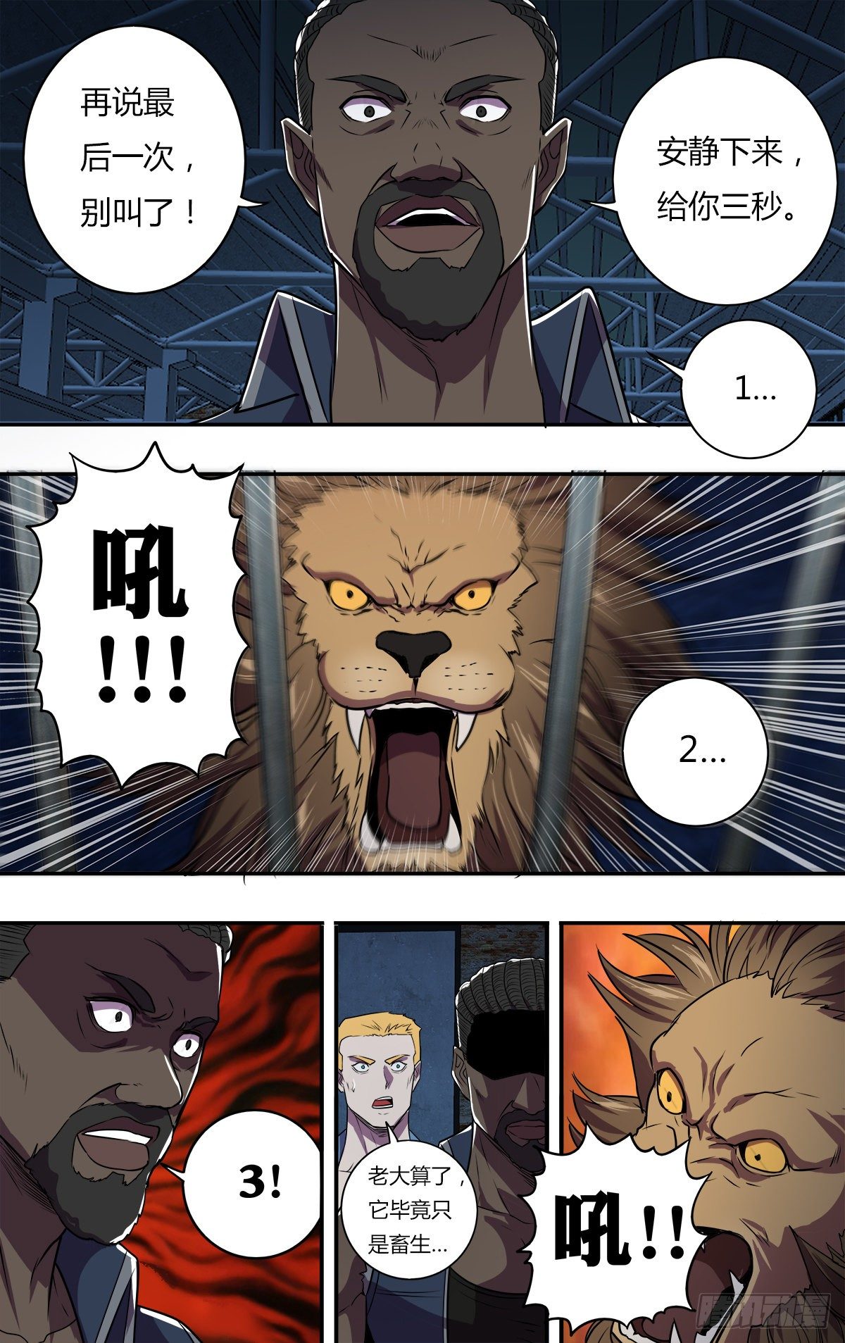 第169话（盗猎者）8