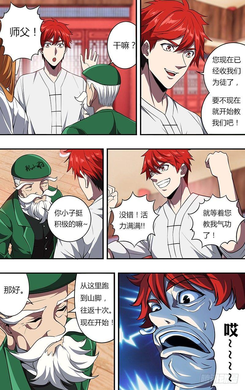 第101话（年轻真好）5