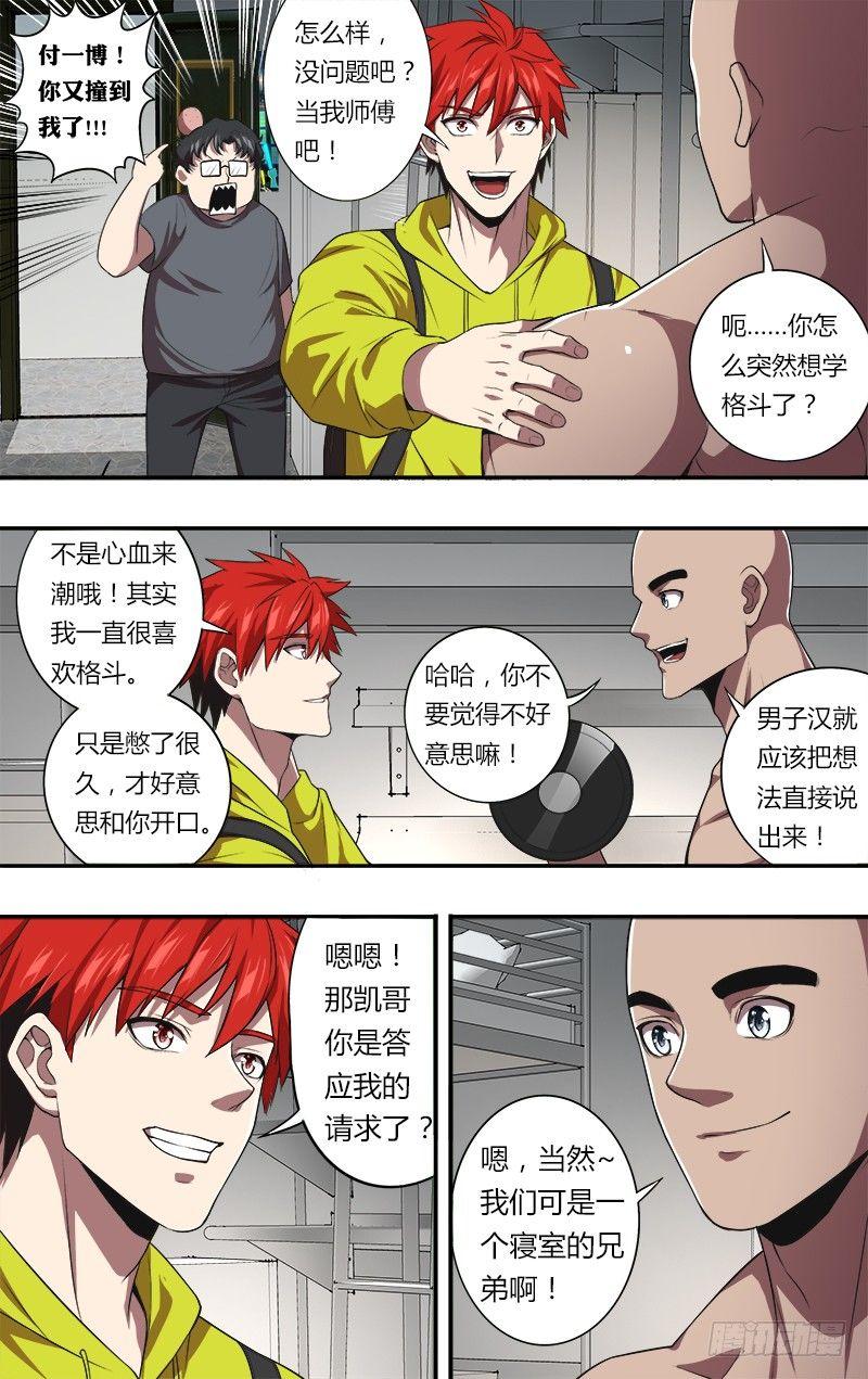 第76话（“正义之士”）7
