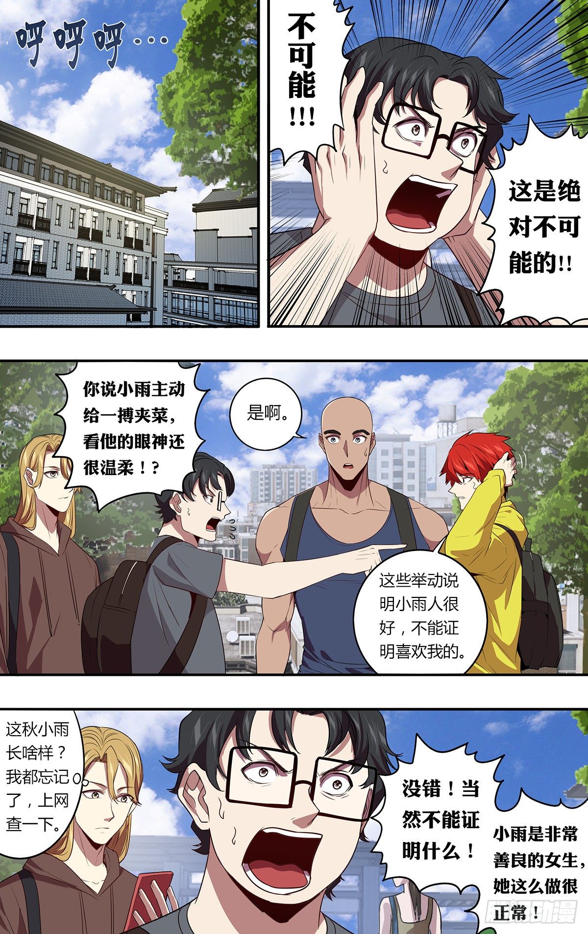 第144话（绯闻）7