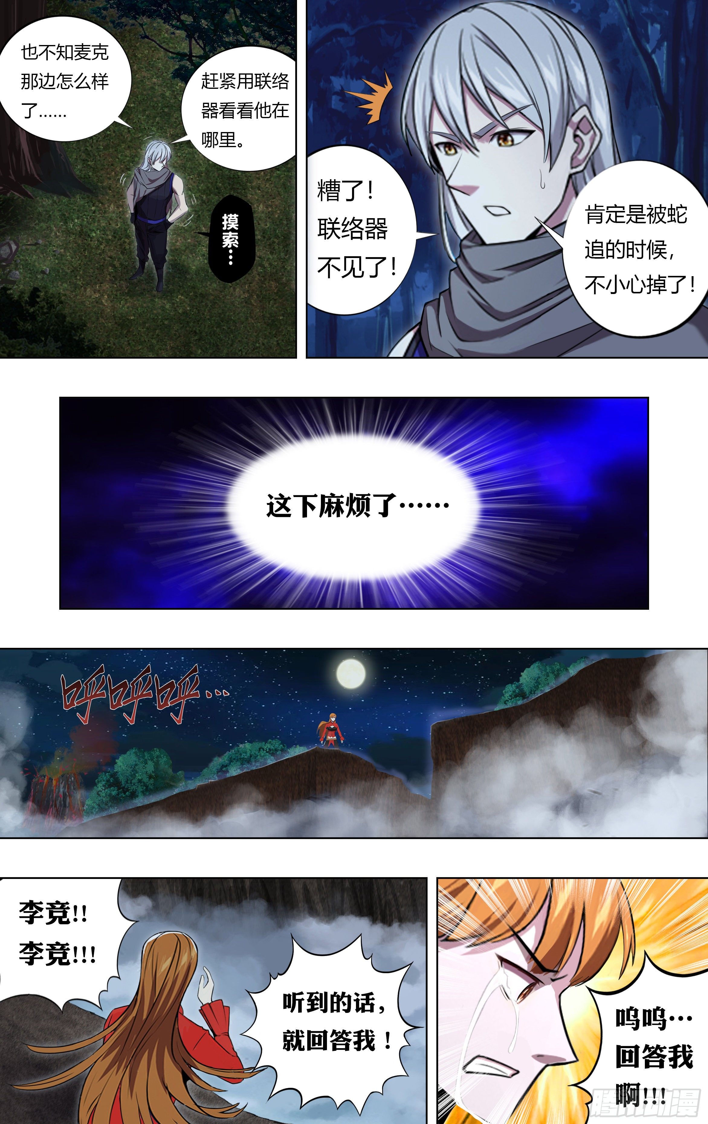 第208话（一波未平一波又起）7