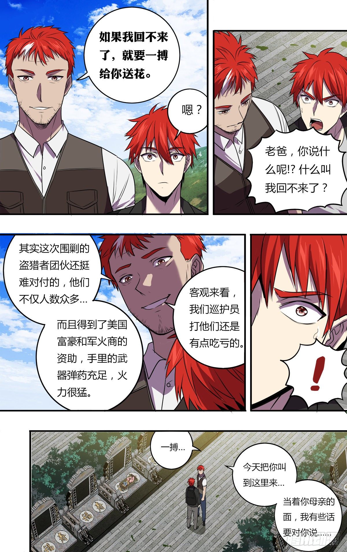 第168话（对不起）7