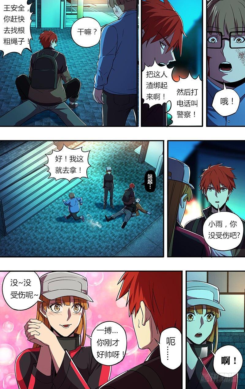 第62话（英雄救美）6