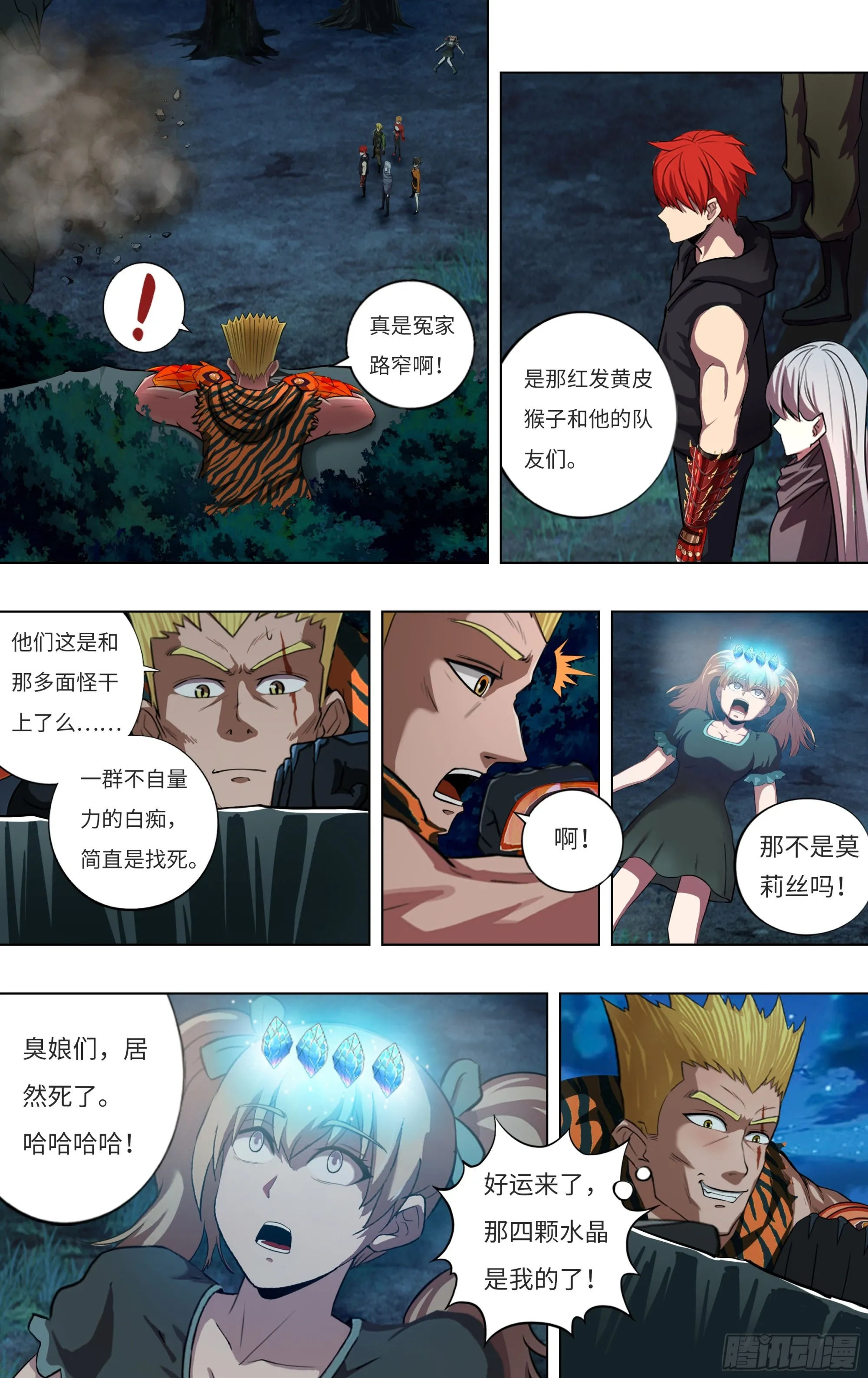 第292话（怪物的弱点）1