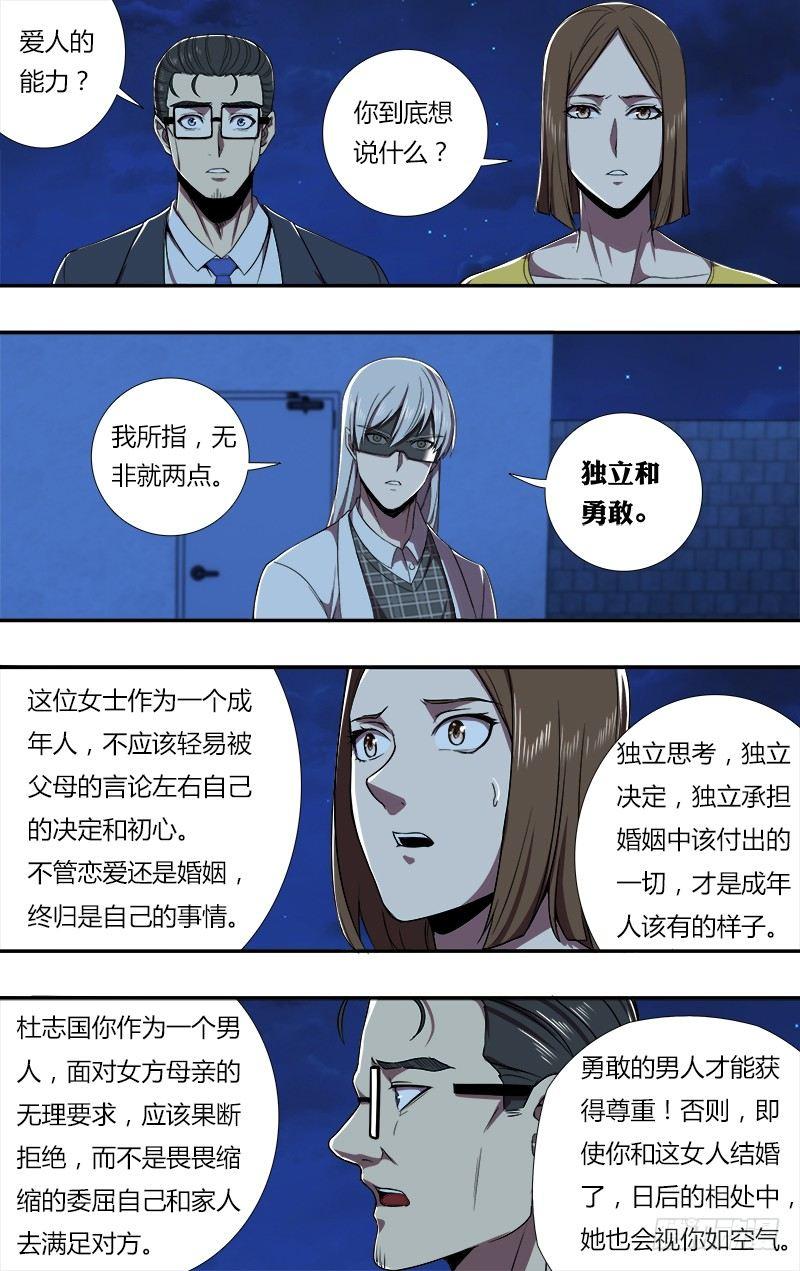 第69话（不想说的话）8