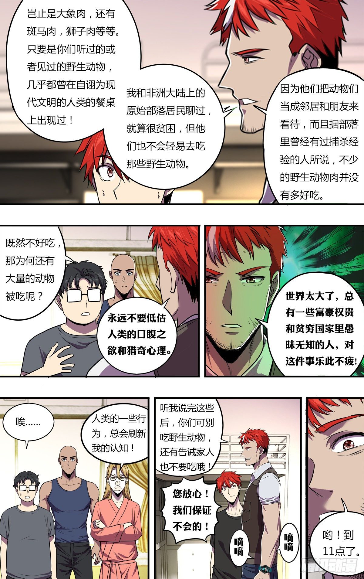 第167话（一搏的老爸）8