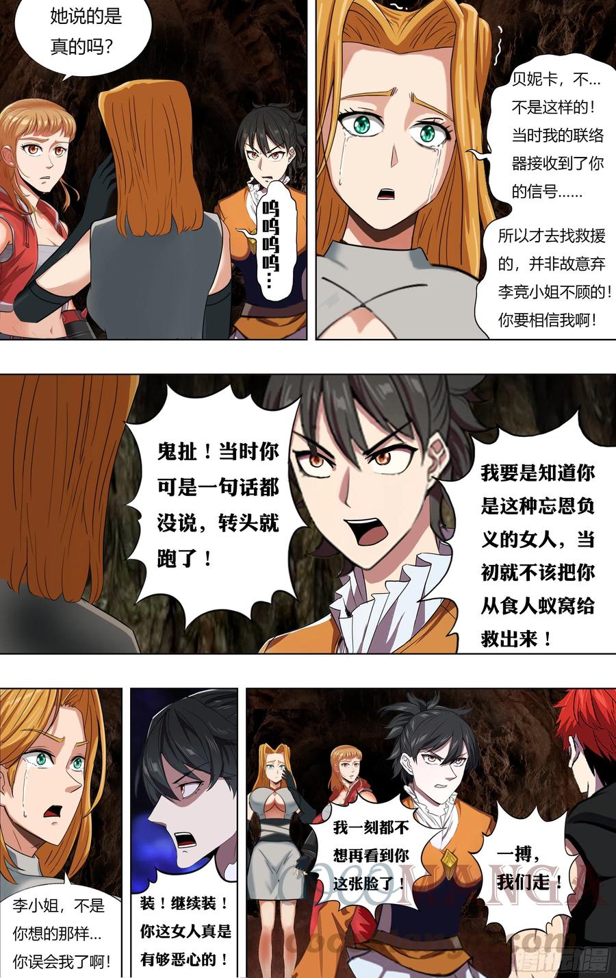 第230话（忘恩负义）9
