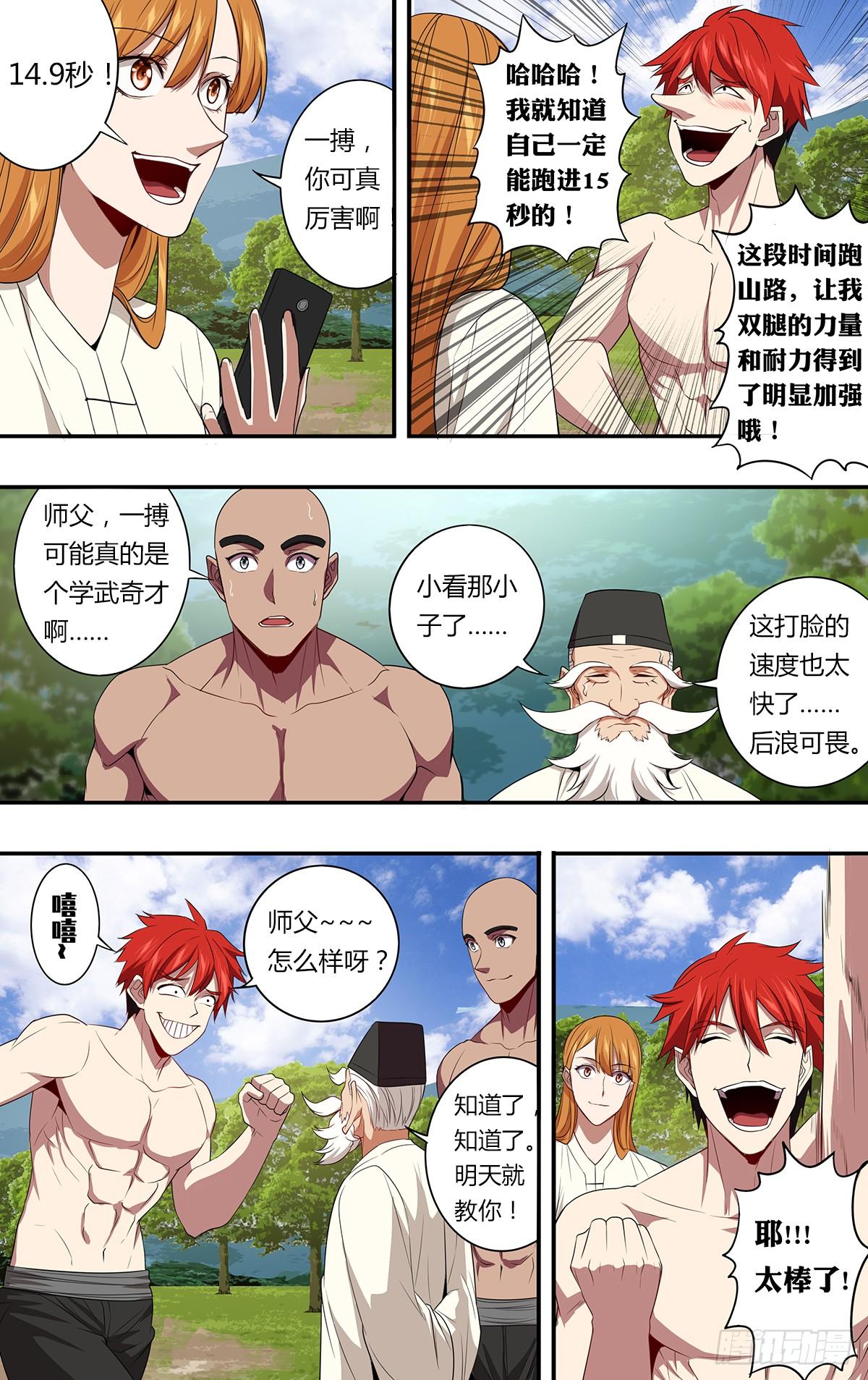 第141话（意料之外）7