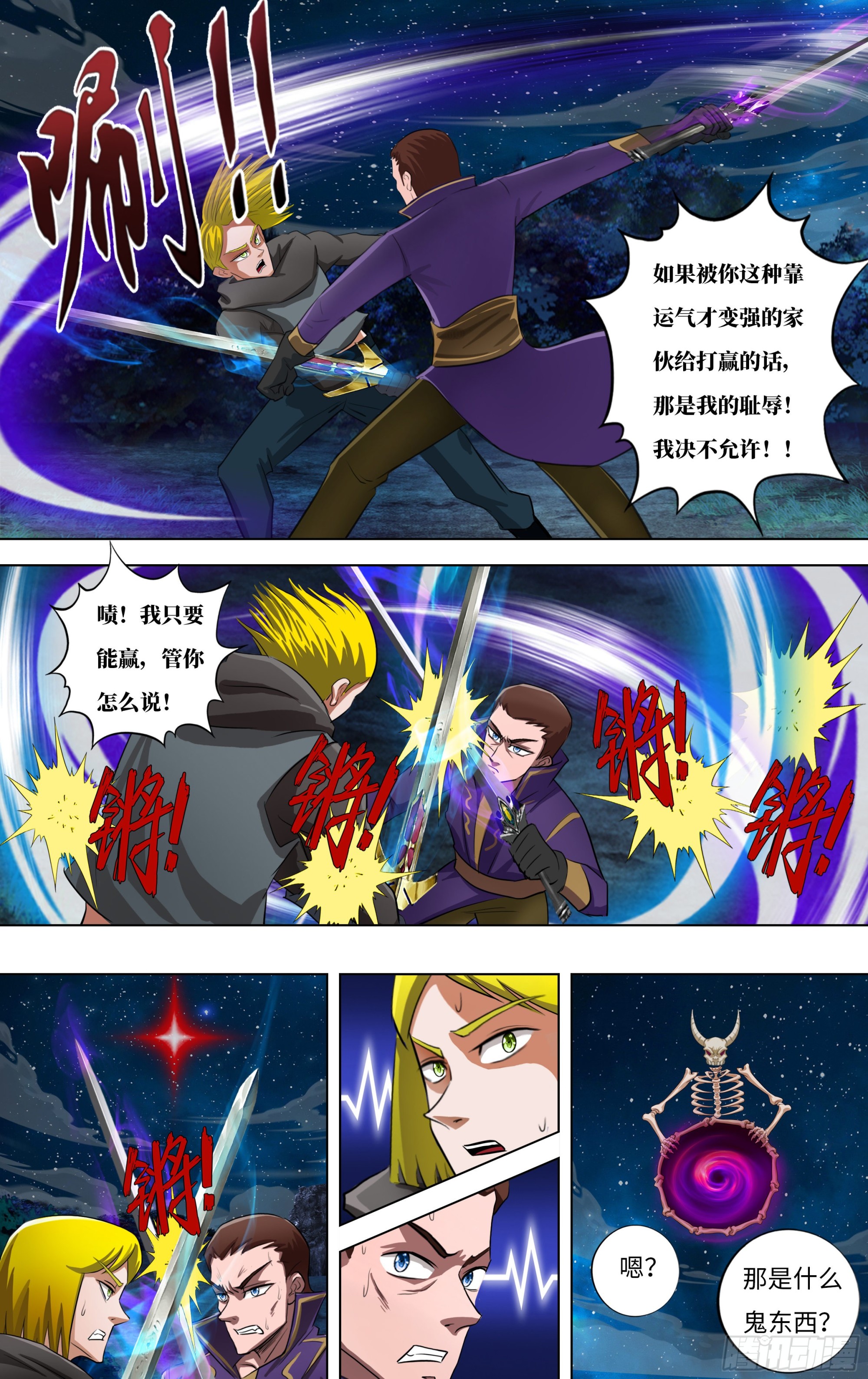 第280话（次元骷髅）7