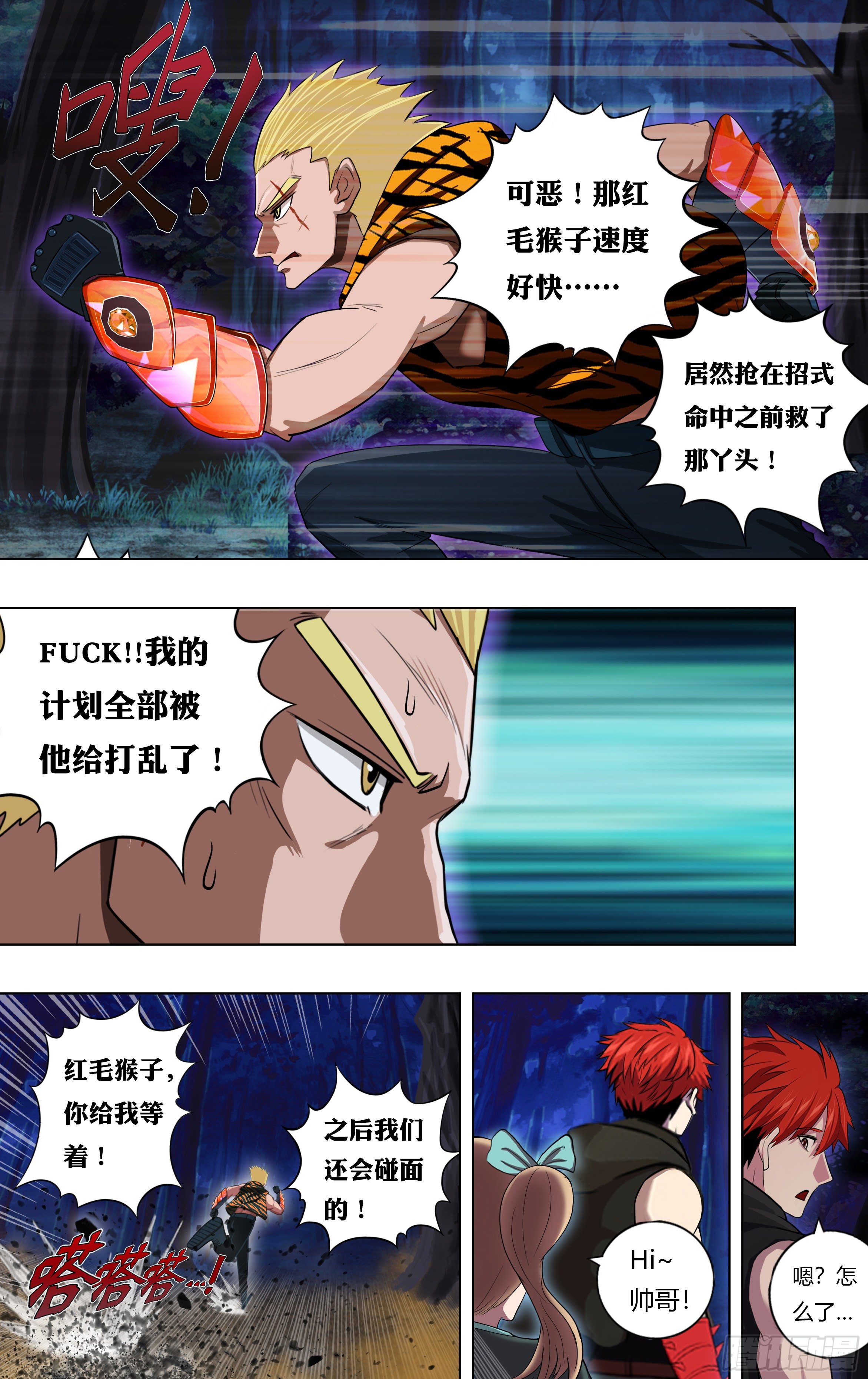 第211话（计划之外）9