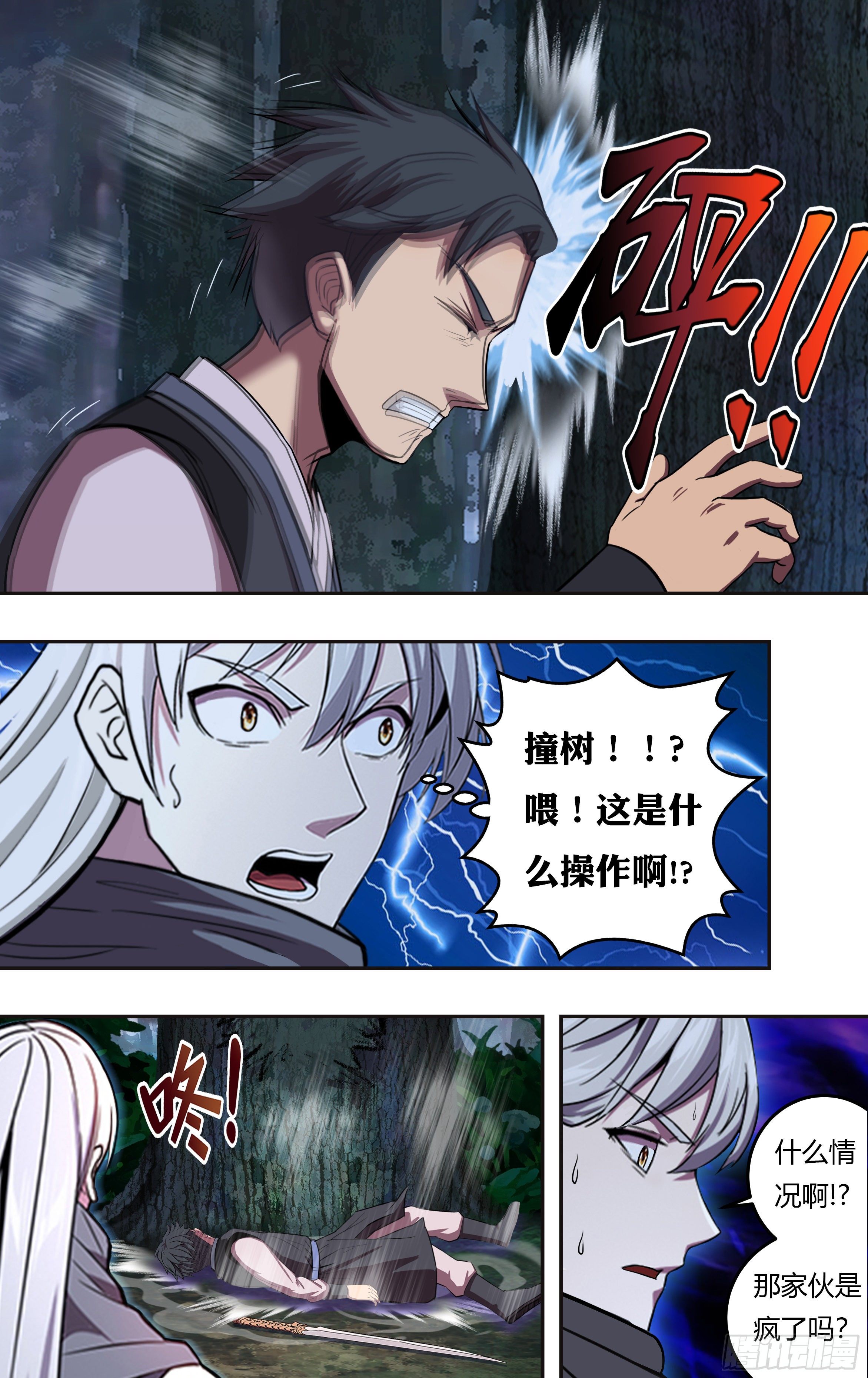 第214话（背叛）10