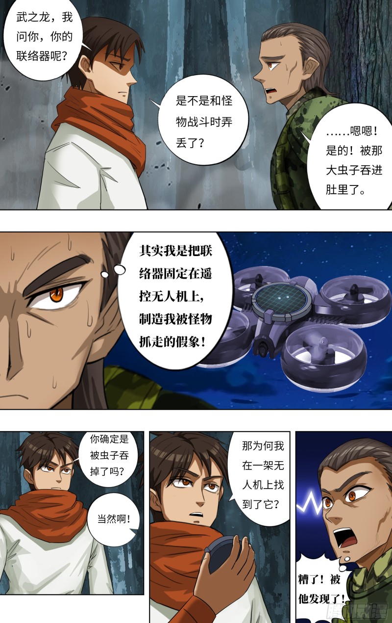 第243话（神龙再升级）1