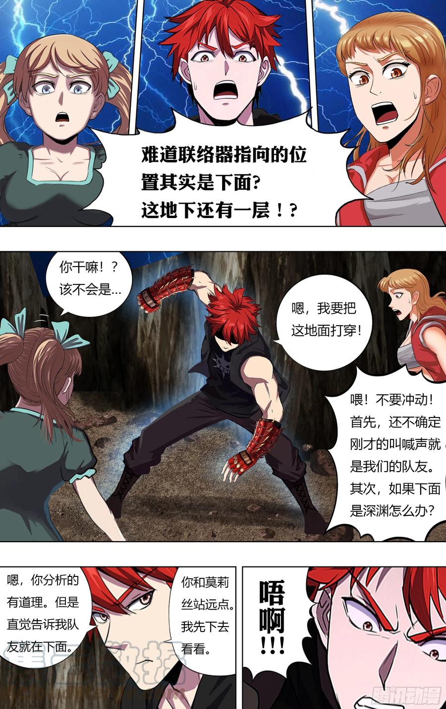 第227话（寻找队友）8