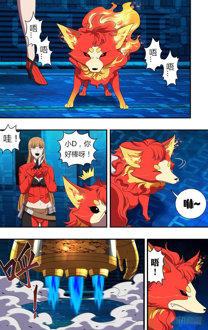 第57话（烈火狐小D）8