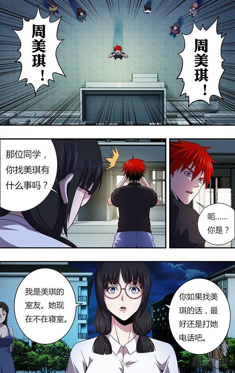 第32话（鼓起勇气）6