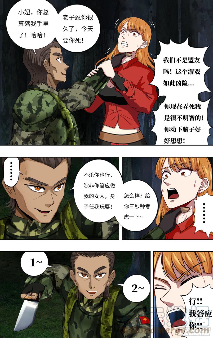 第241话（武之龙的诡计）8